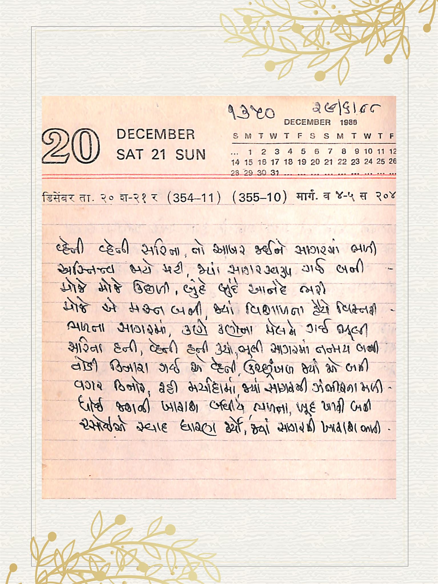 Gujarati Bhajan no. 1350 by Satguru Devendra Ghia - Kaka