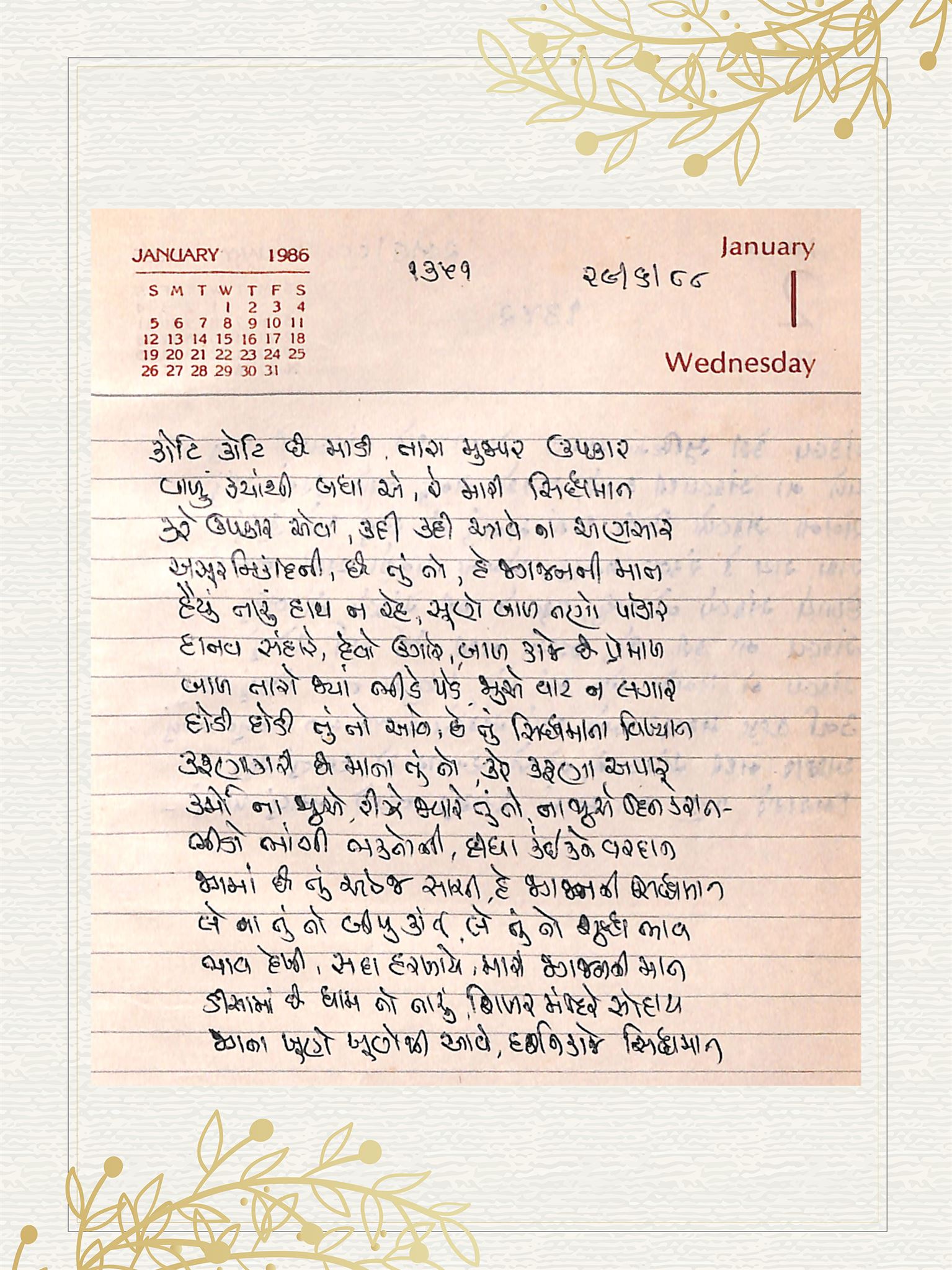 Gujarati Bhajan no. 1351 by Satguru Devendra Ghia - Kaka