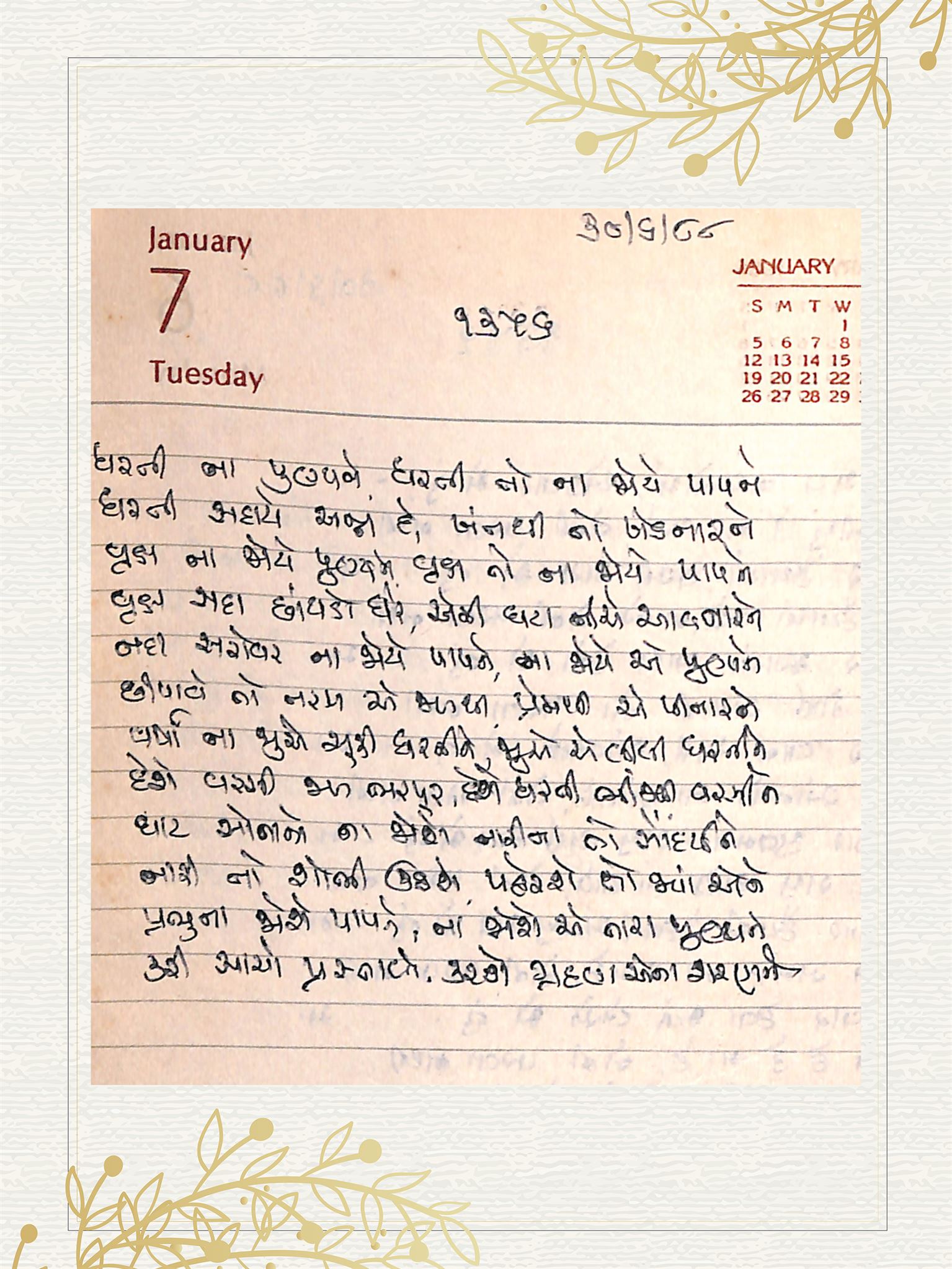 Gujarati Bhajan no. 1356 by Satguru Devendra Ghia - Kaka
