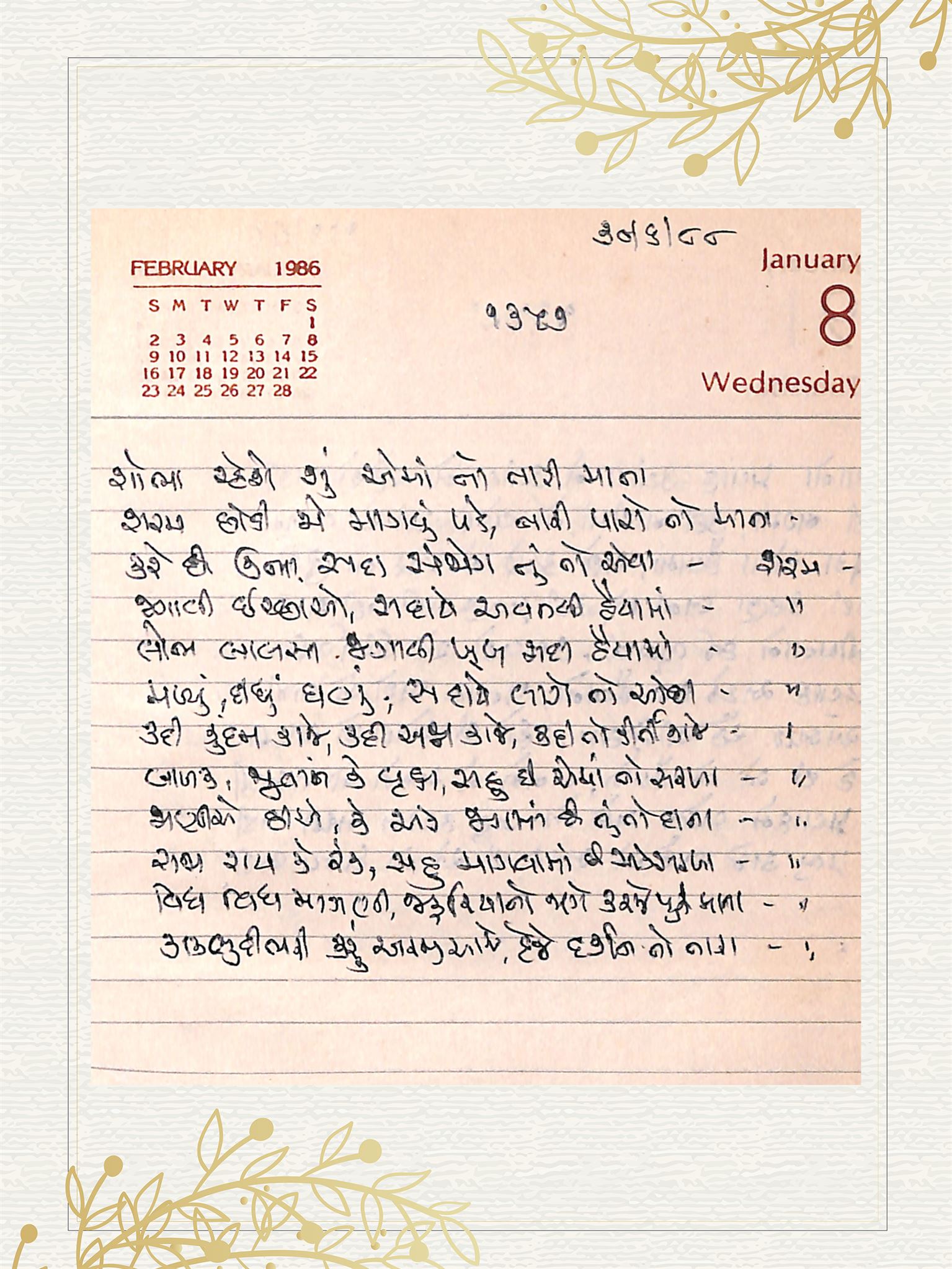 Gujarati Bhajan no. 1357 by Satguru Devendra Ghia - Kaka