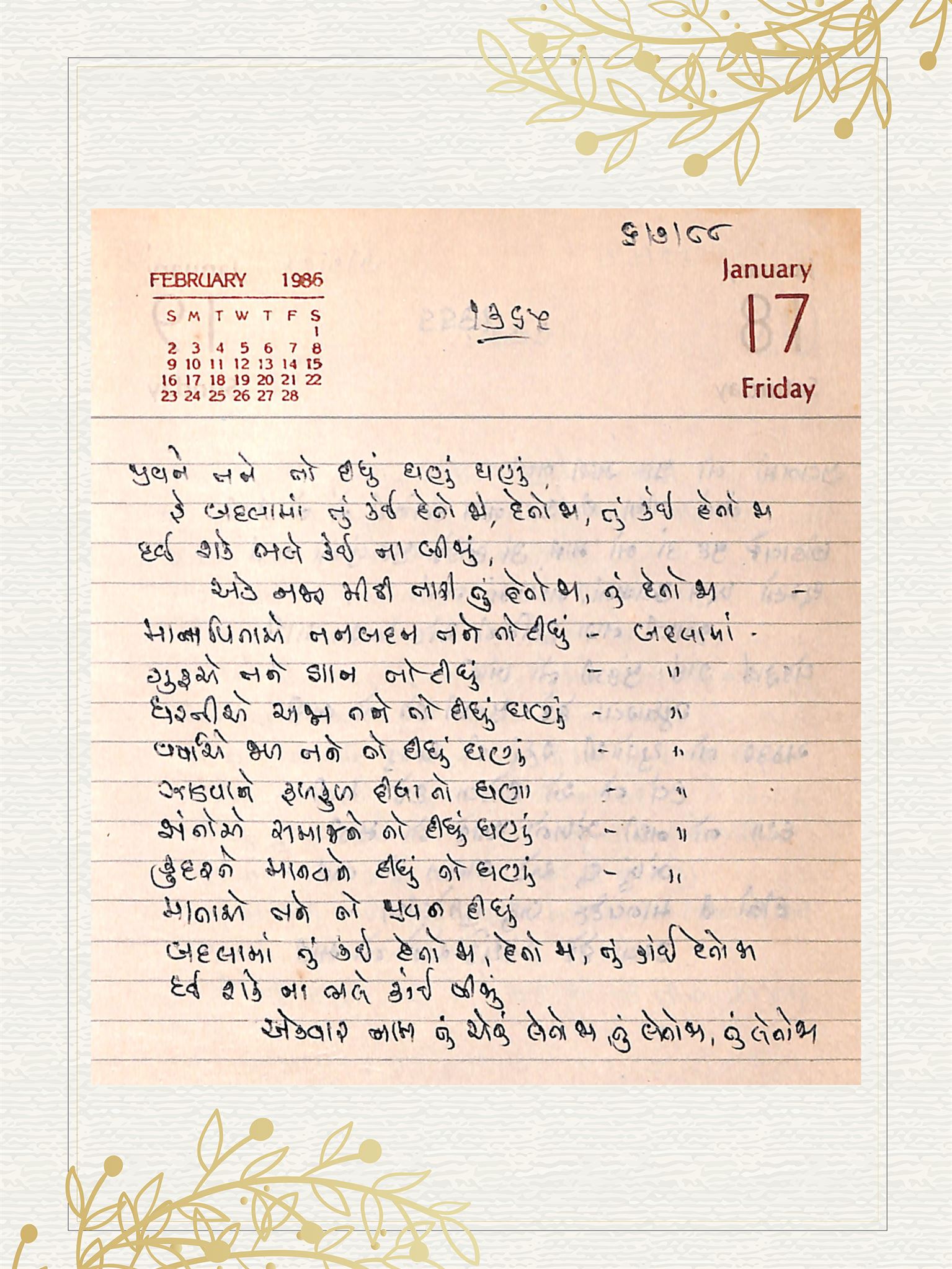 Gujarati Bhajan no. 1365 by Satguru Devendra Ghia - Kaka