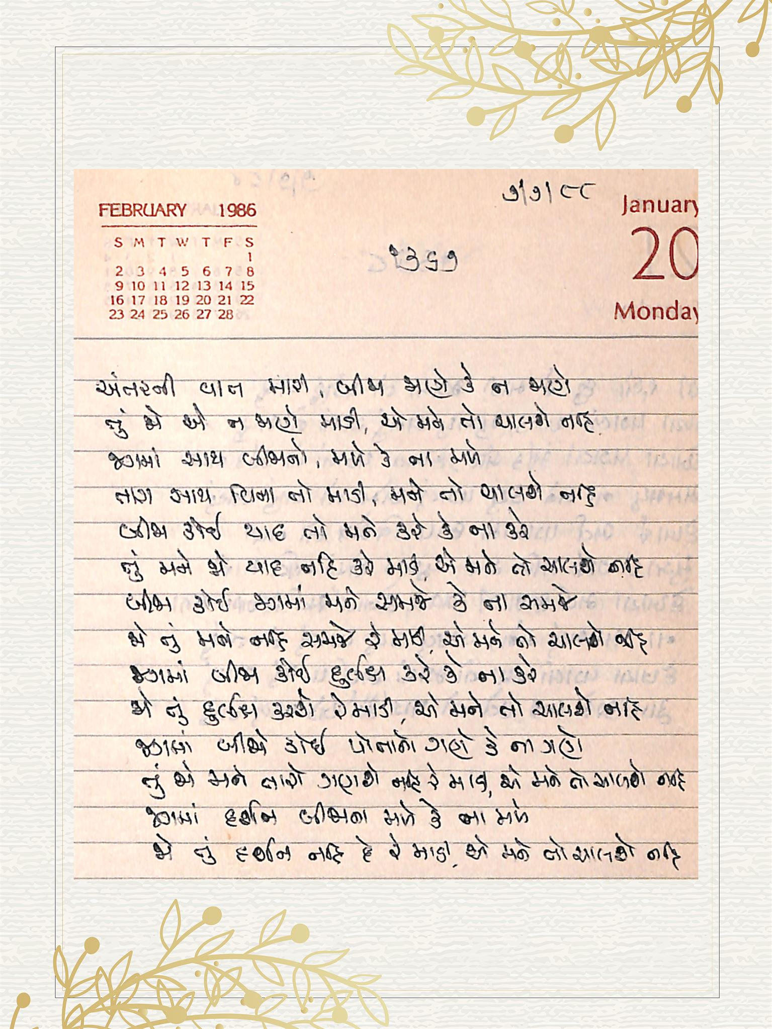 Gujarati Bhajan no. 1367 by Satguru Devendra Ghia - Kaka