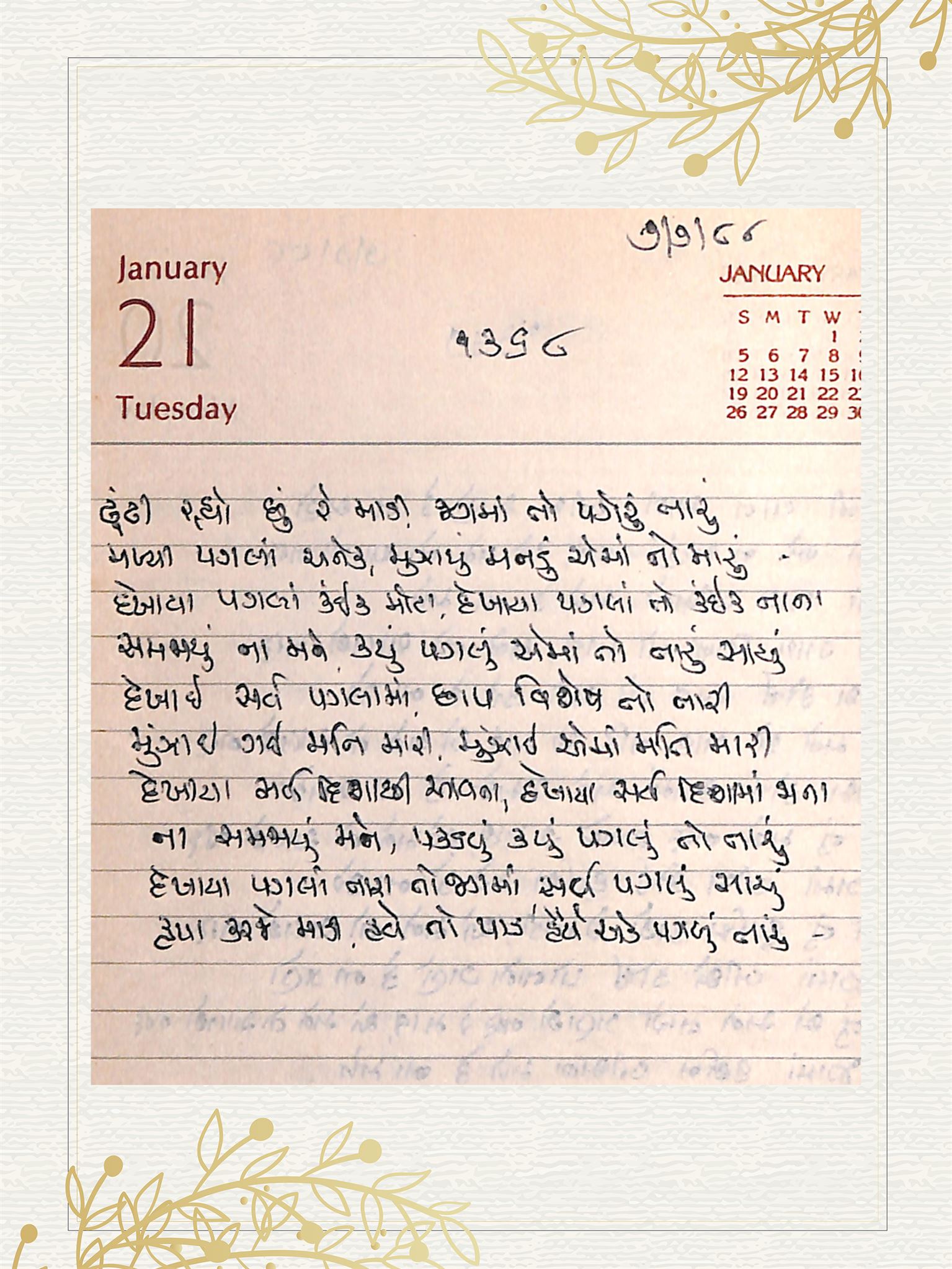 Gujarati Bhajan no. 1368 by Satguru Devendra Ghia - Kaka