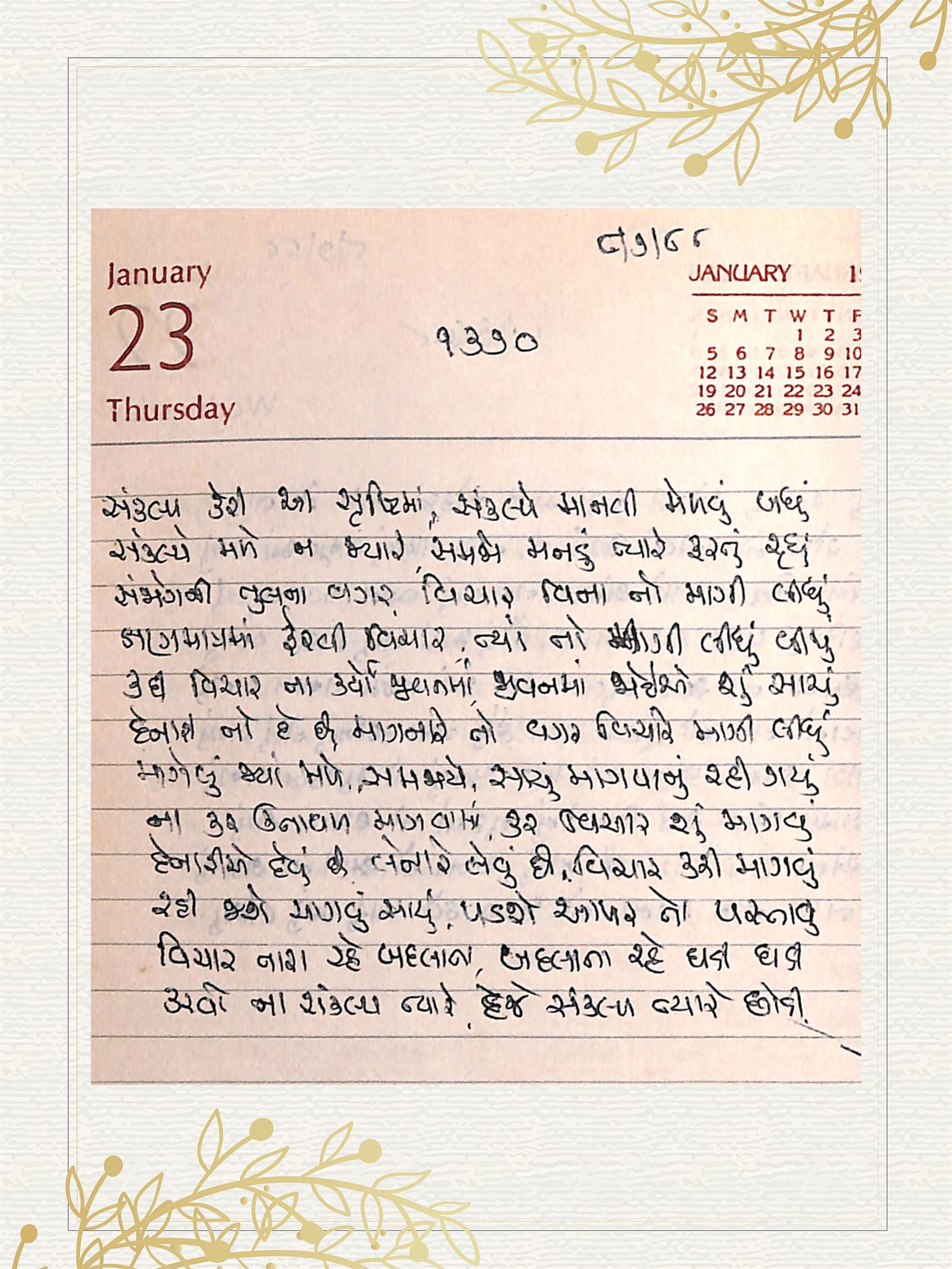 Gujarati Bhajan no. 1370 by Satguru Devendra Ghia - Kaka