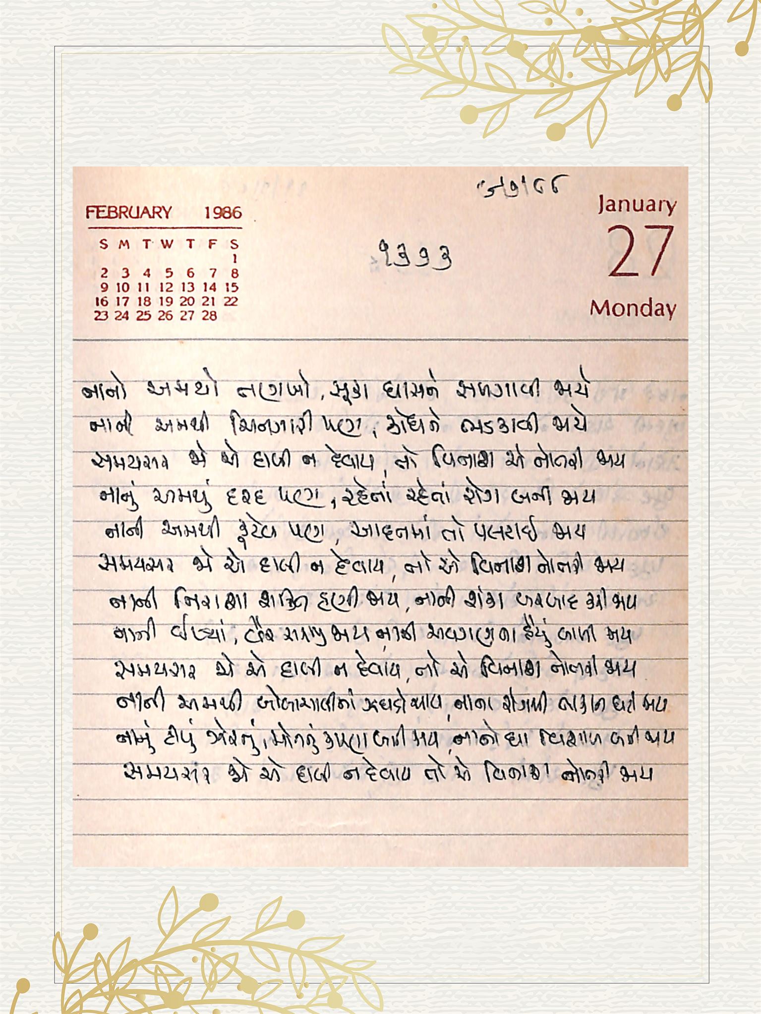 Gujarati Bhajan no. 1373 by Satguru Devendra Ghia - Kaka