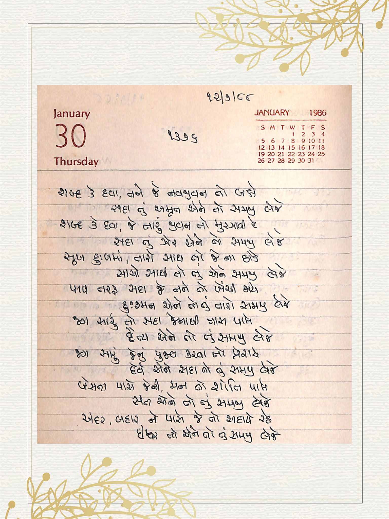 Gujarati Bhajan no. 1376 by Satguru Devendra Ghia - Kaka