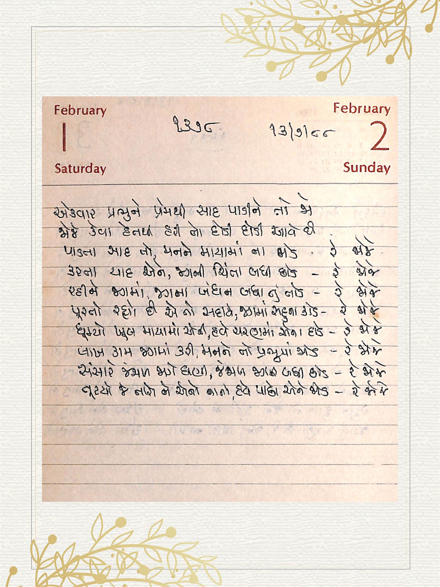 Gujarati Bhajan no. 1378 by Satguru Devendra Ghia - Kaka