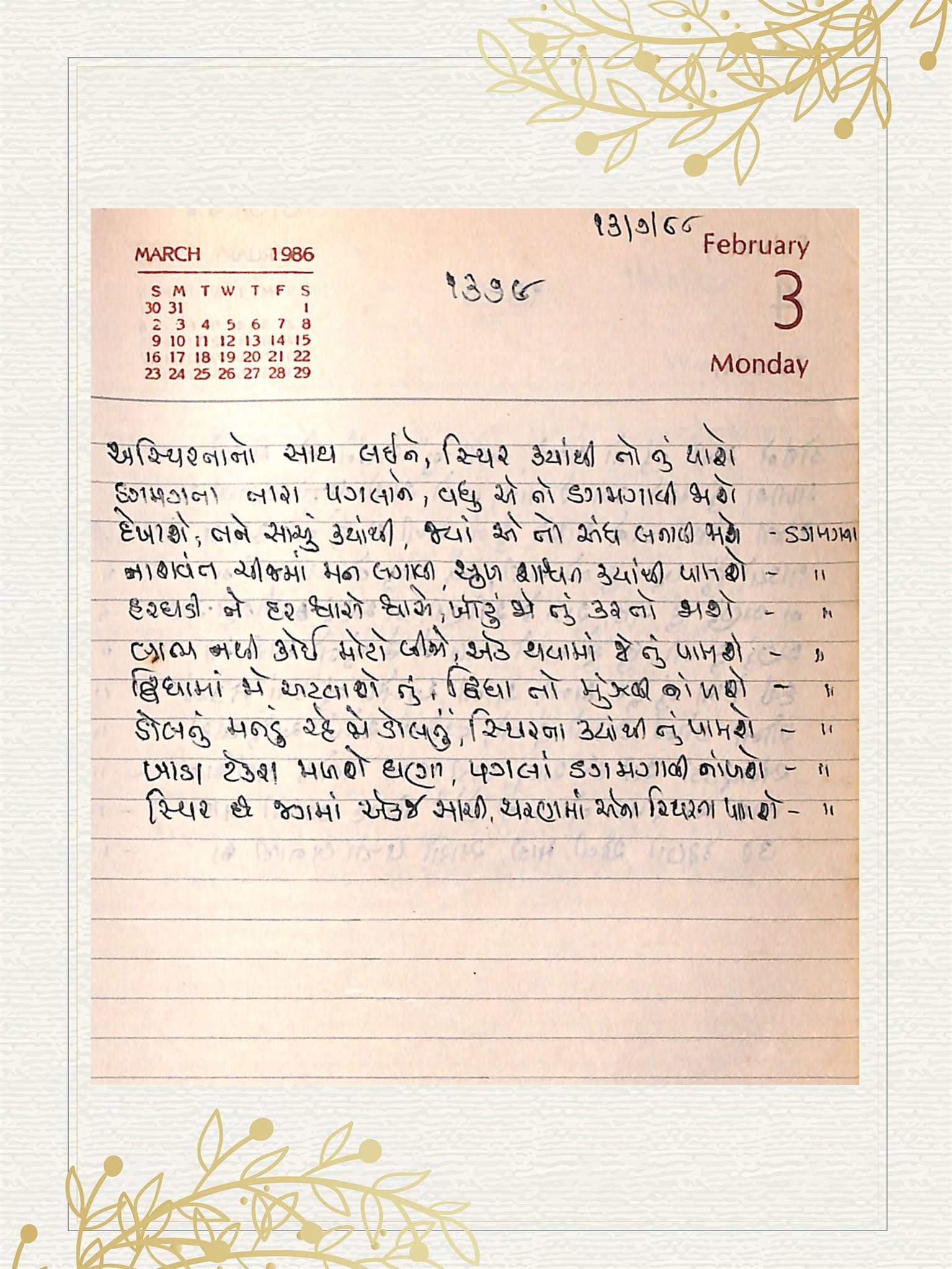 Gujarati Bhajan no. 1379 by Satguru Devendra Ghia - Kaka