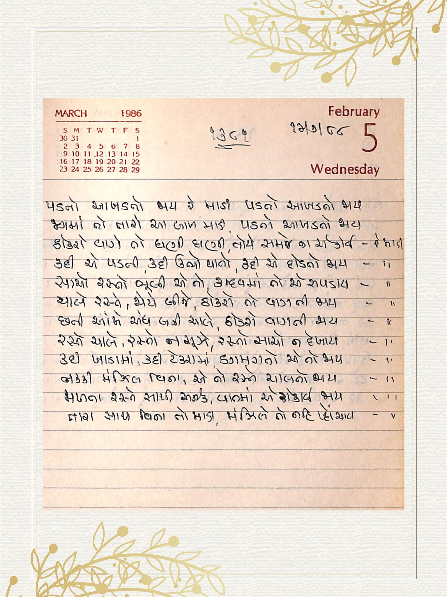 Gujarati Bhajan no. 1381 by Satguru Devendra Ghia - Kaka
