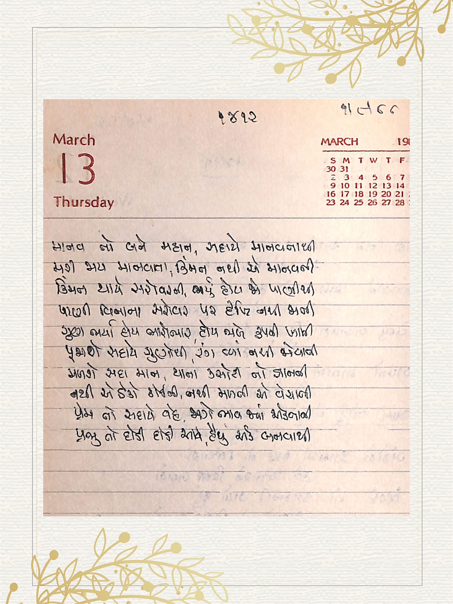 Gujarati Bhajan no. 1412 by Satguru Devendra Ghia - Kaka