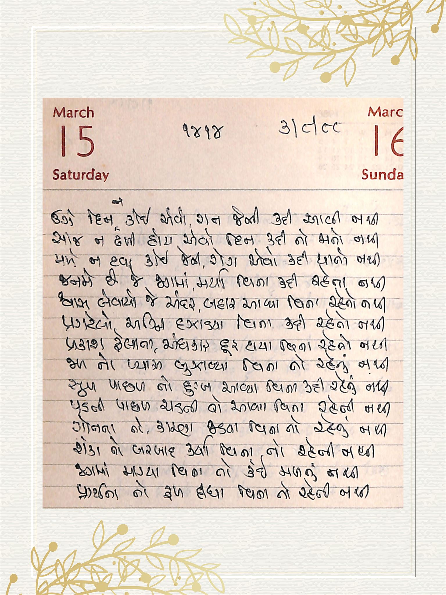 Gujarati Bhajan no. 1414 by Satguru Devendra Ghia - Kaka