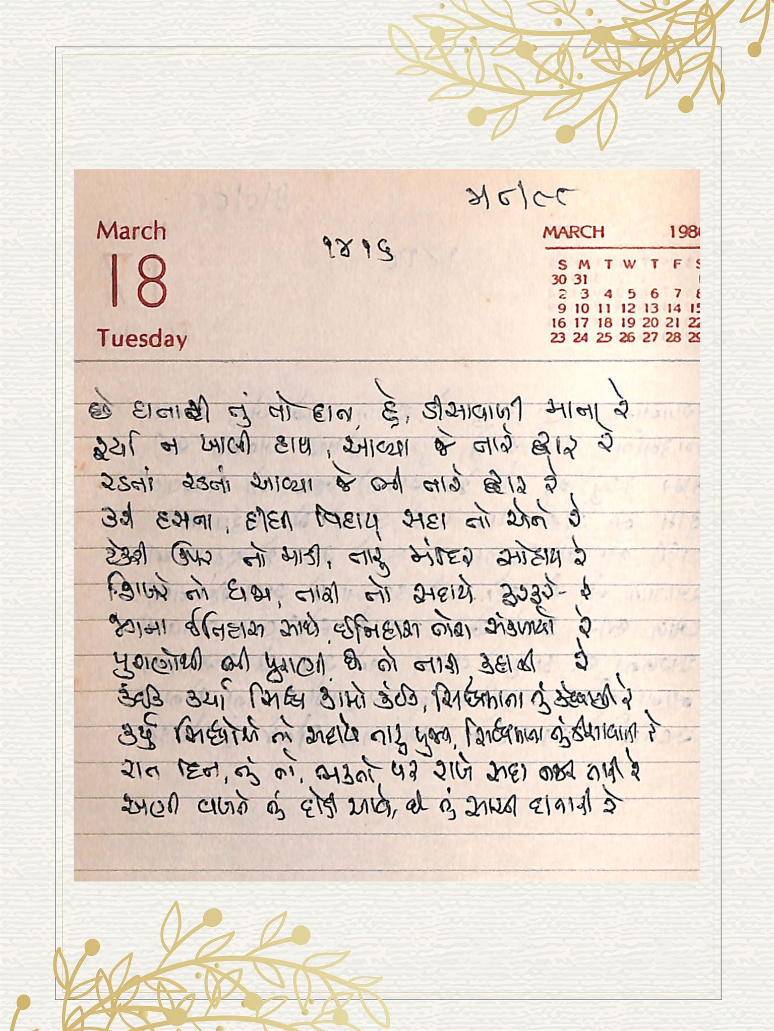 Gujarati Bhajan no. 1416 by Satguru Devendra Ghia - Kaka