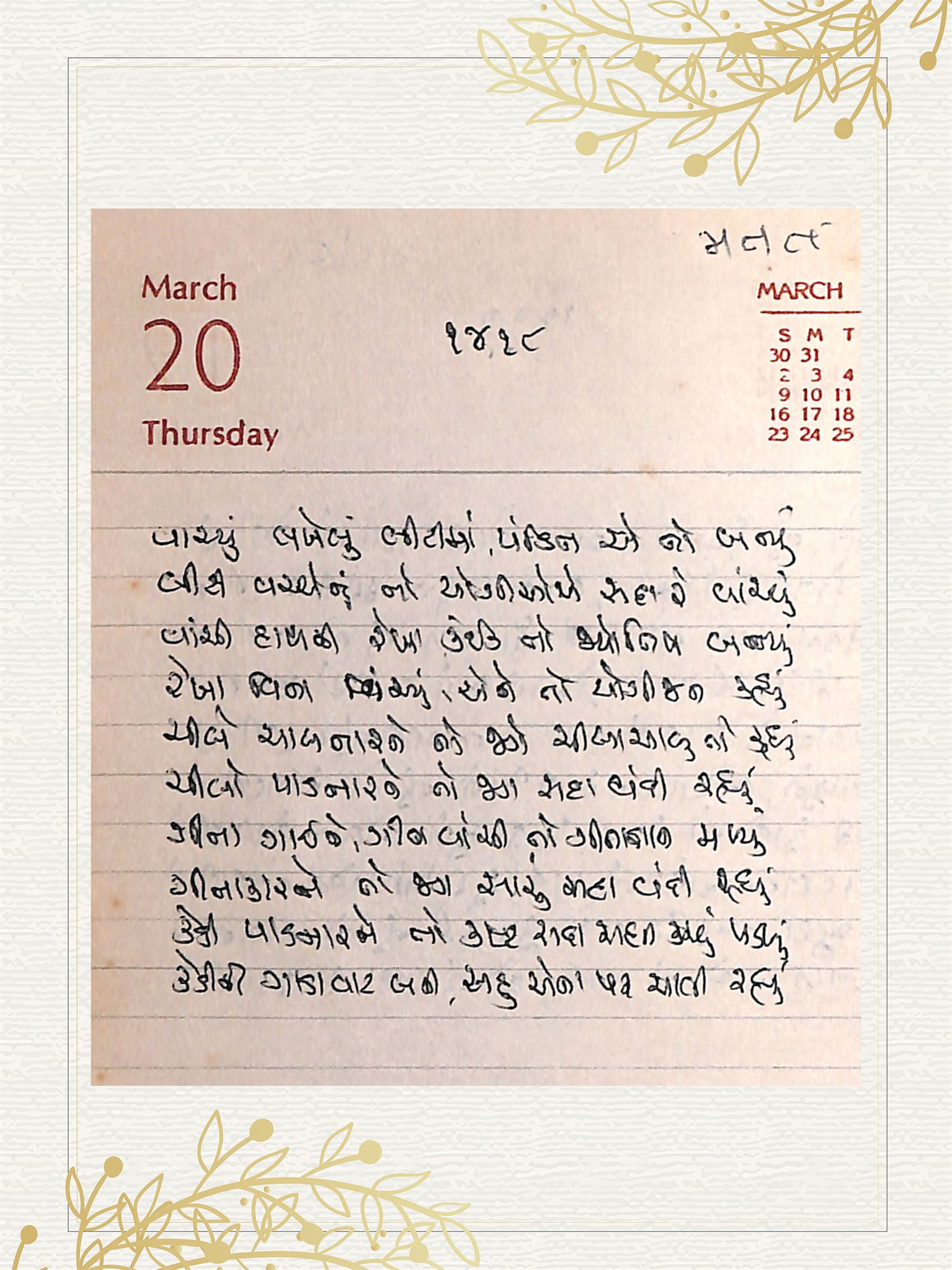 Gujarati Bhajan no. 1418 by Satguru Devendra Ghia - Kaka