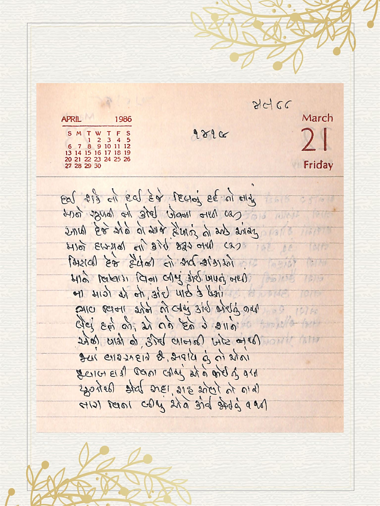 Gujarati Bhajan no. 1419 by Satguru Devendra Ghia - Kaka