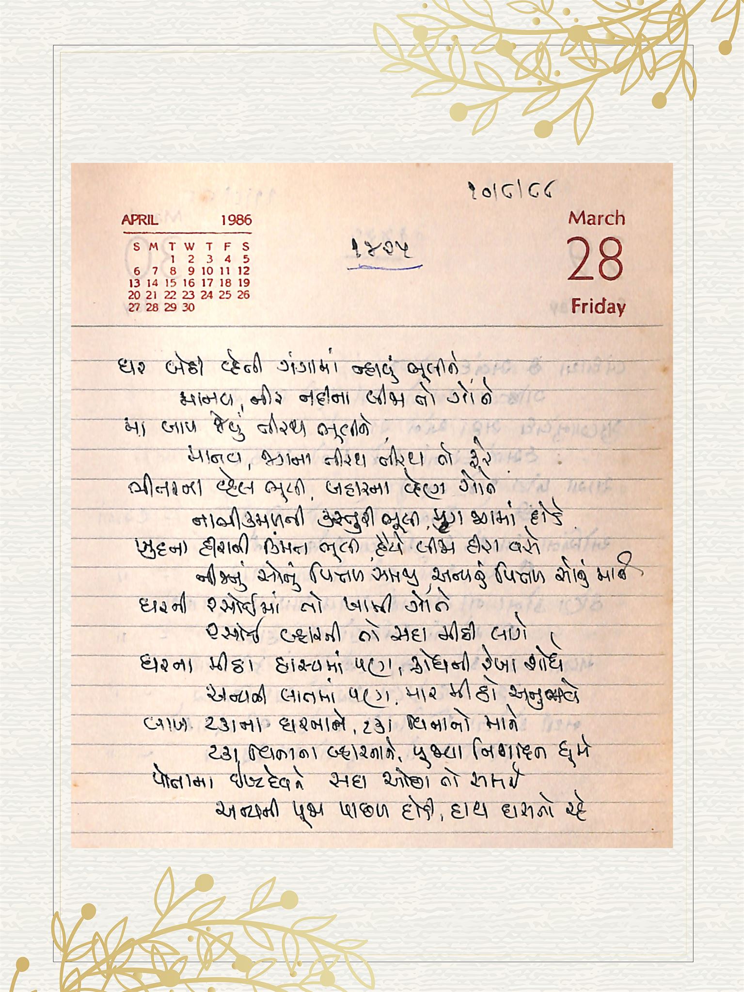 Gujarati Bhajan no. 1425 by Satguru Devendra Ghia - Kaka