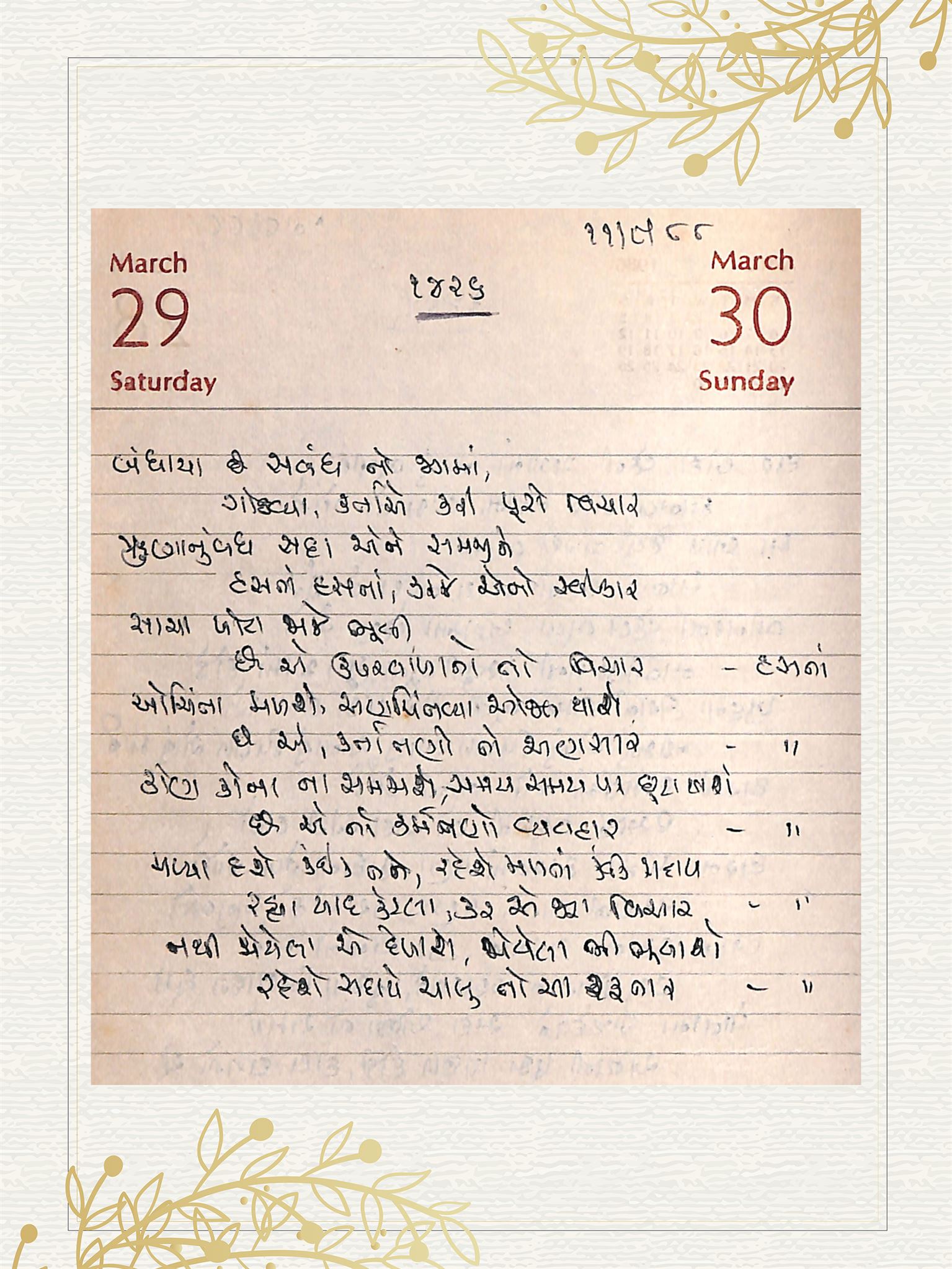 Gujarati Bhajan no. 1426 by Satguru Devendra Ghia - Kaka