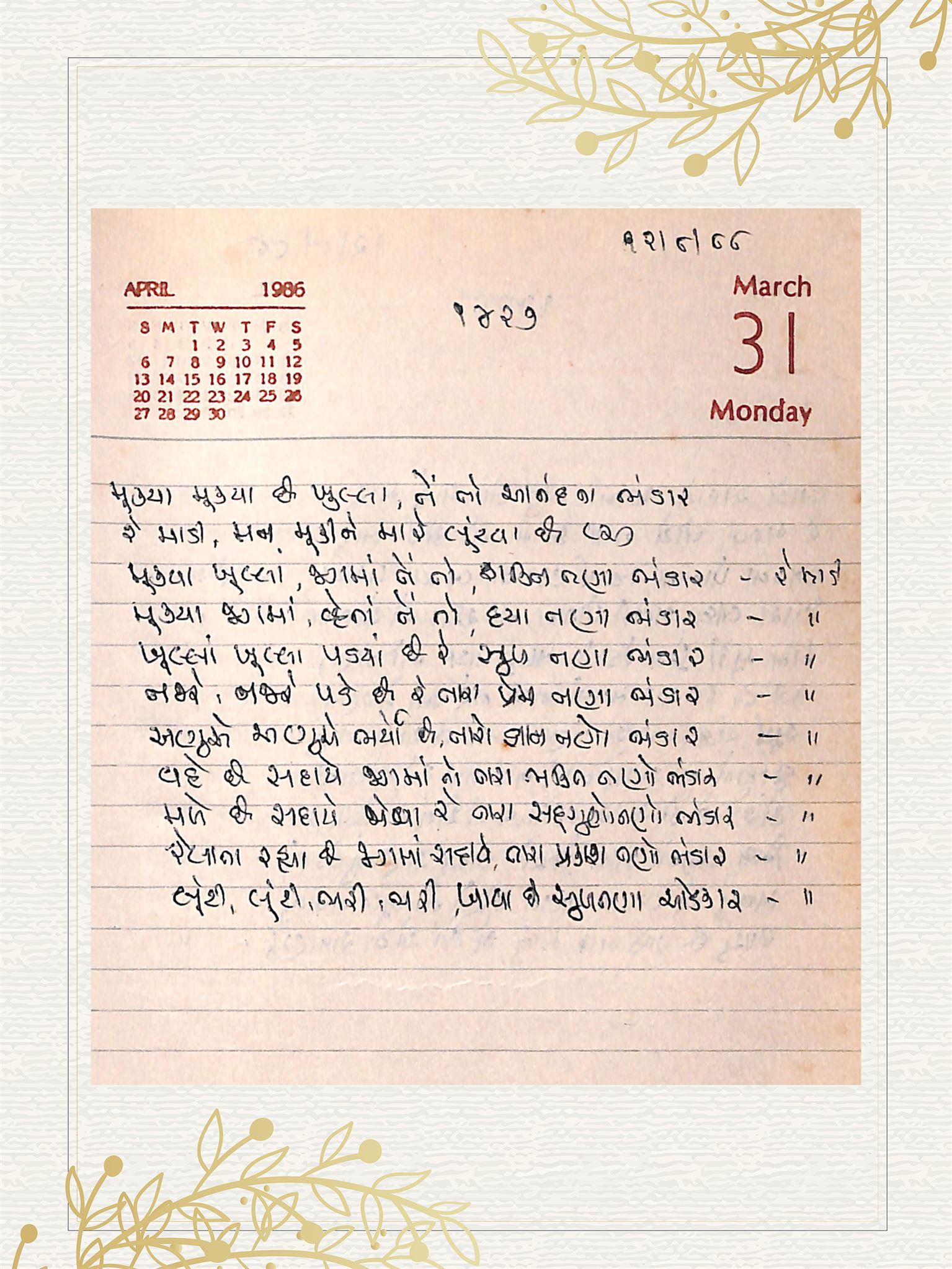 Gujarati Bhajan no. 1427 by Satguru Devendra Ghia - Kaka