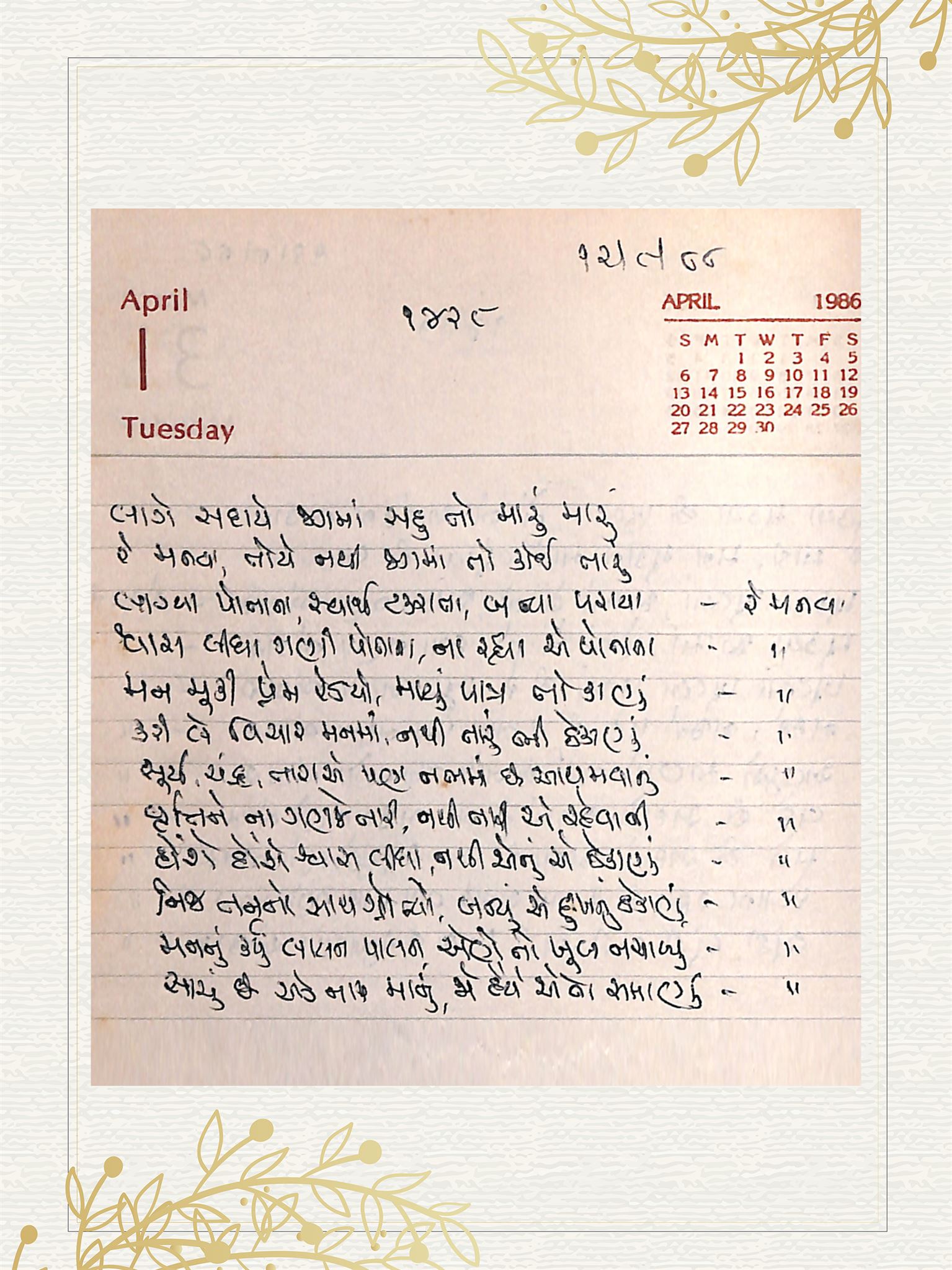 Gujarati Bhajan no. 1428 by Satguru Devendra Ghia - Kaka