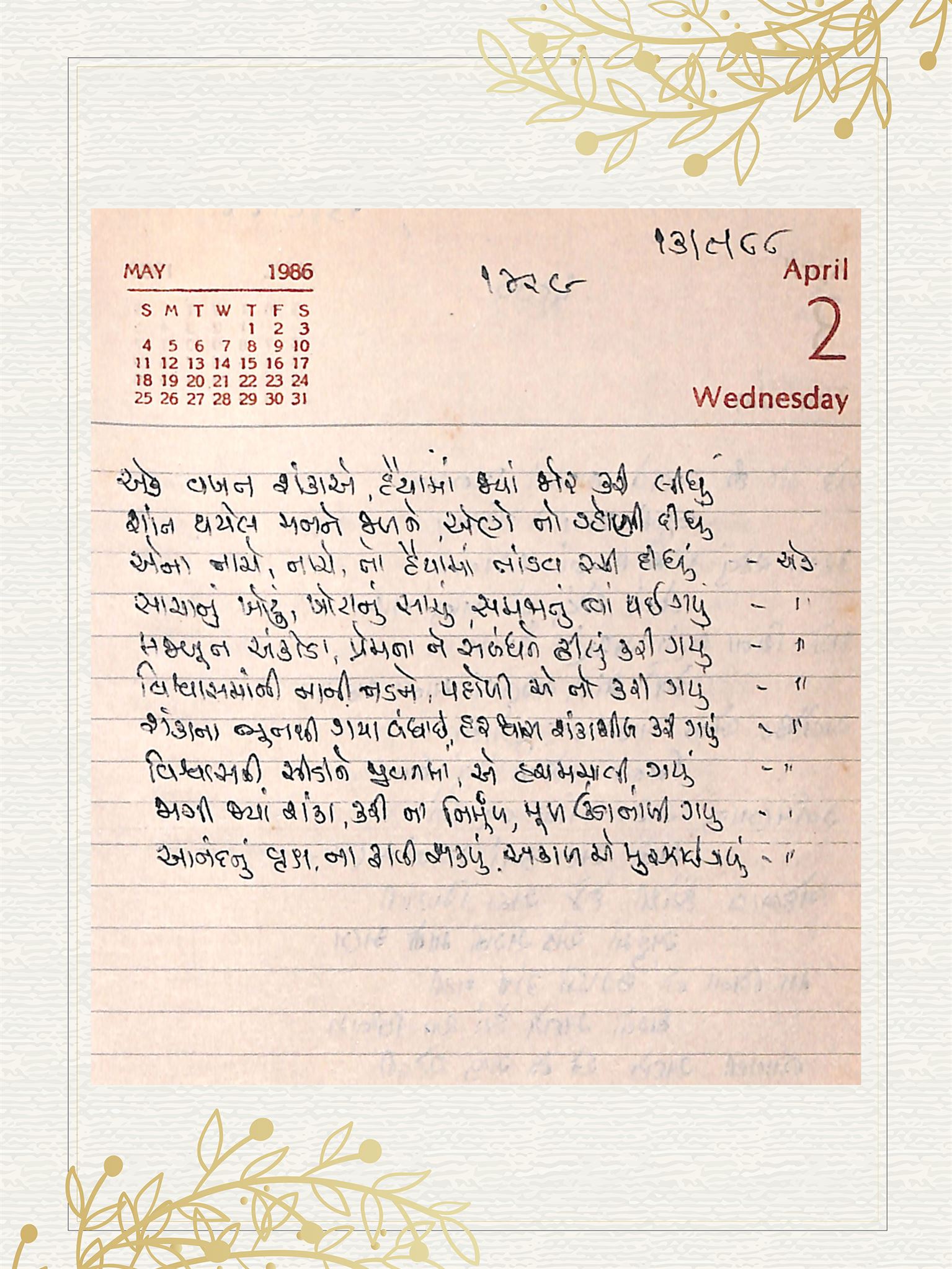 Gujarati Bhajan no. 1429 by Satguru Devendra Ghia - Kaka