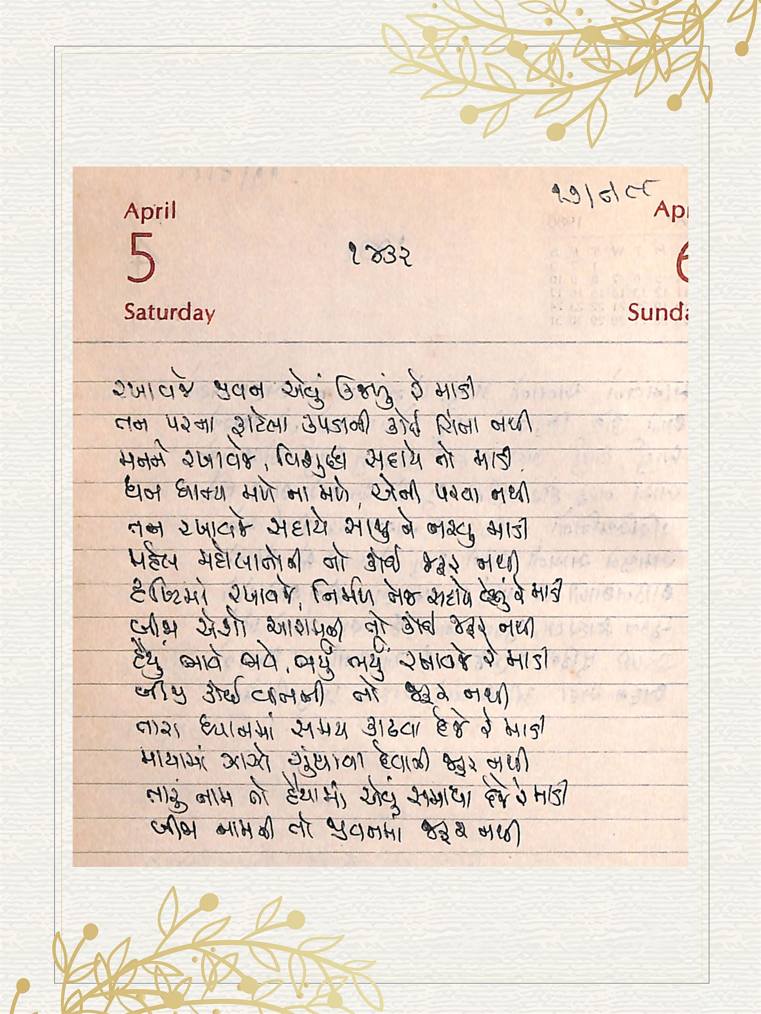 Gujarati Bhajan no. 1432 by Satguru Devendra Ghia - Kaka