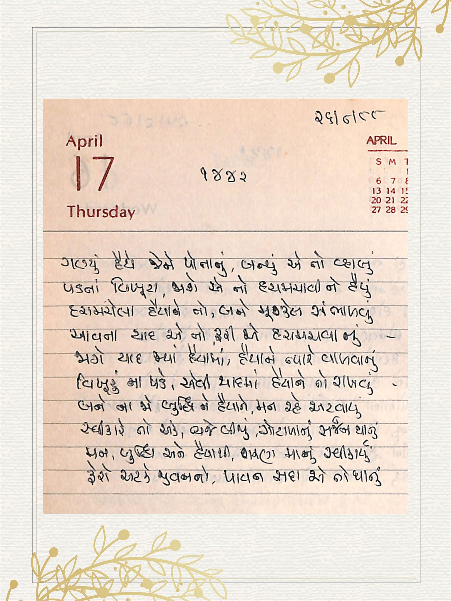 Gujarati Bhajan no. 1442 by Satguru Devendra Ghia - Kaka