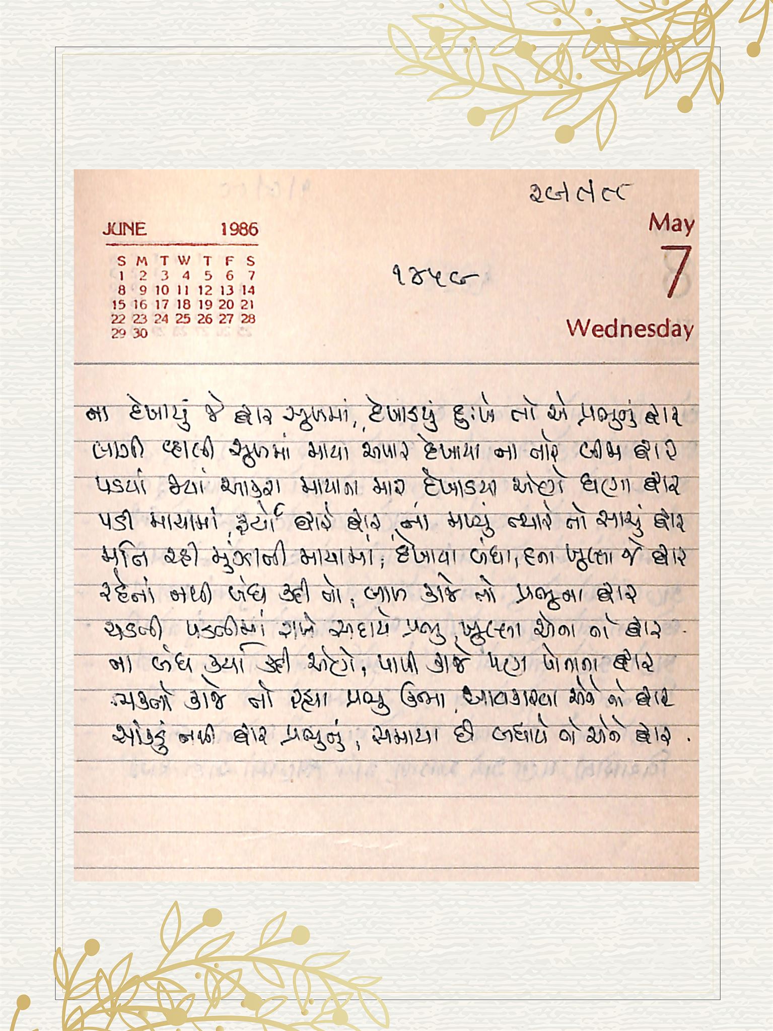 Gujarati Bhajan no. 1459 by Satguru Devendra Ghia - Kaka