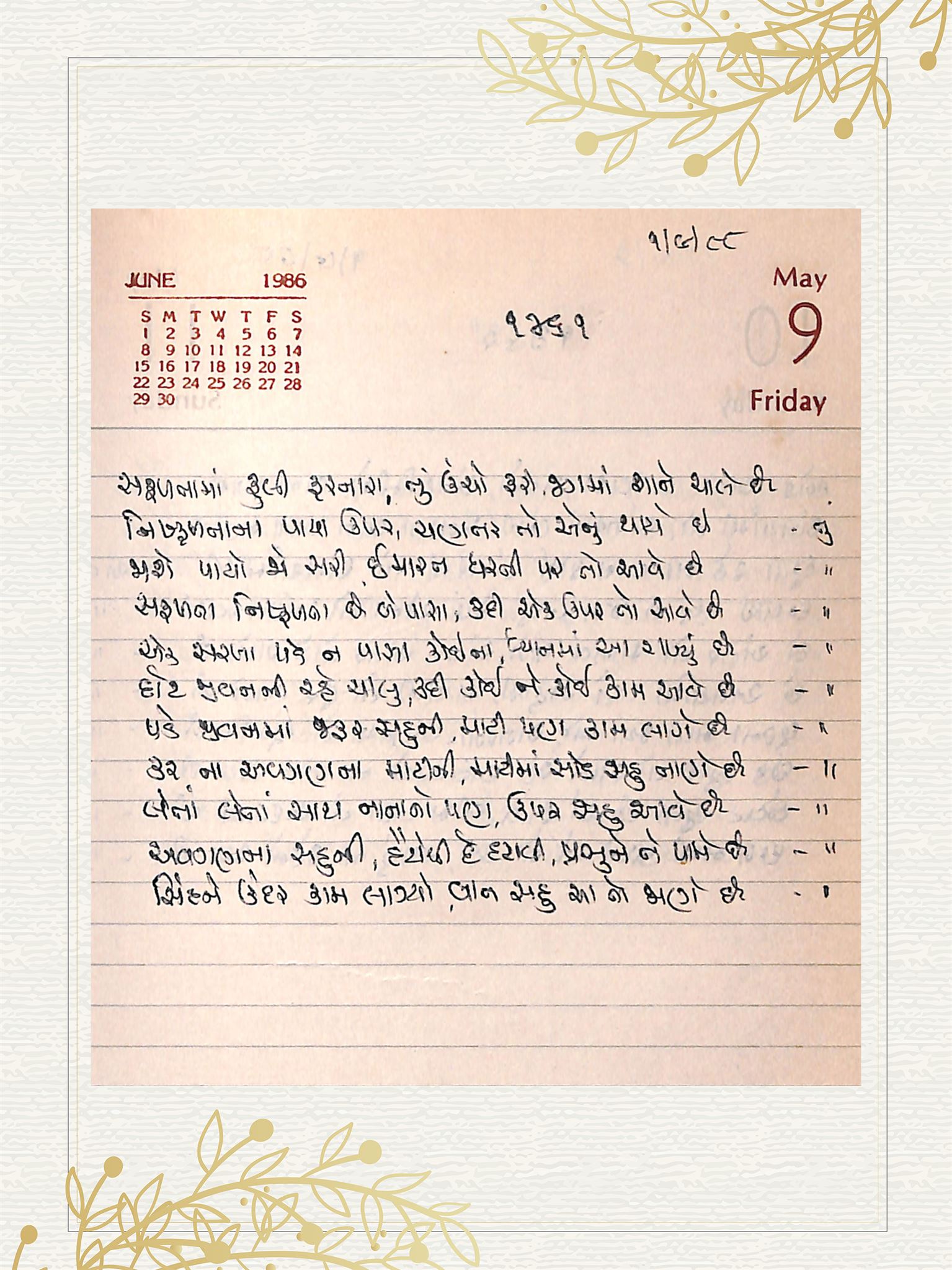 Gujarati Bhajan no. 1461 by Satguru Devendra Ghia - Kaka