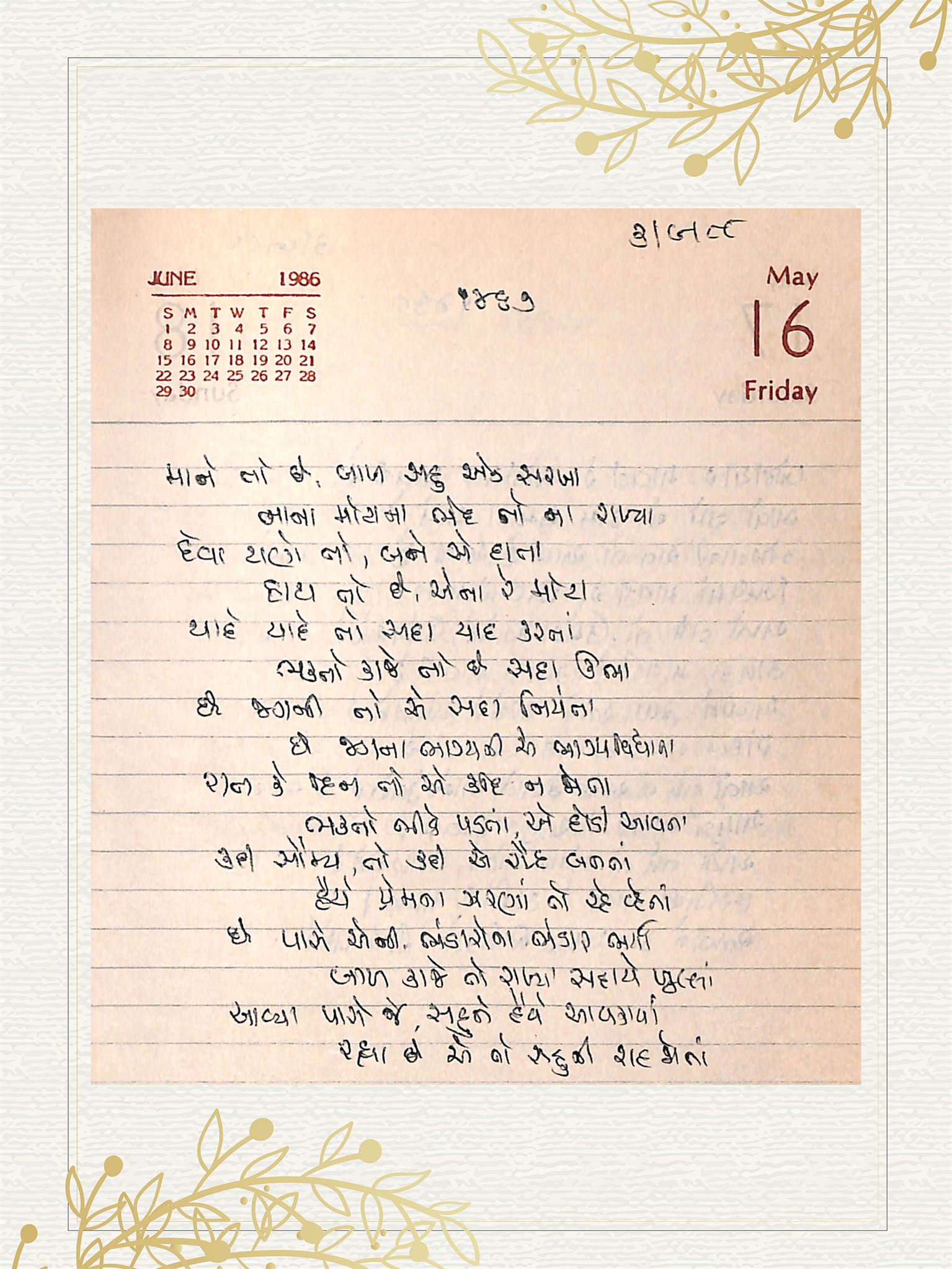Gujarati Bhajan no. 1467 by Satguru Devendra Ghia - Kaka