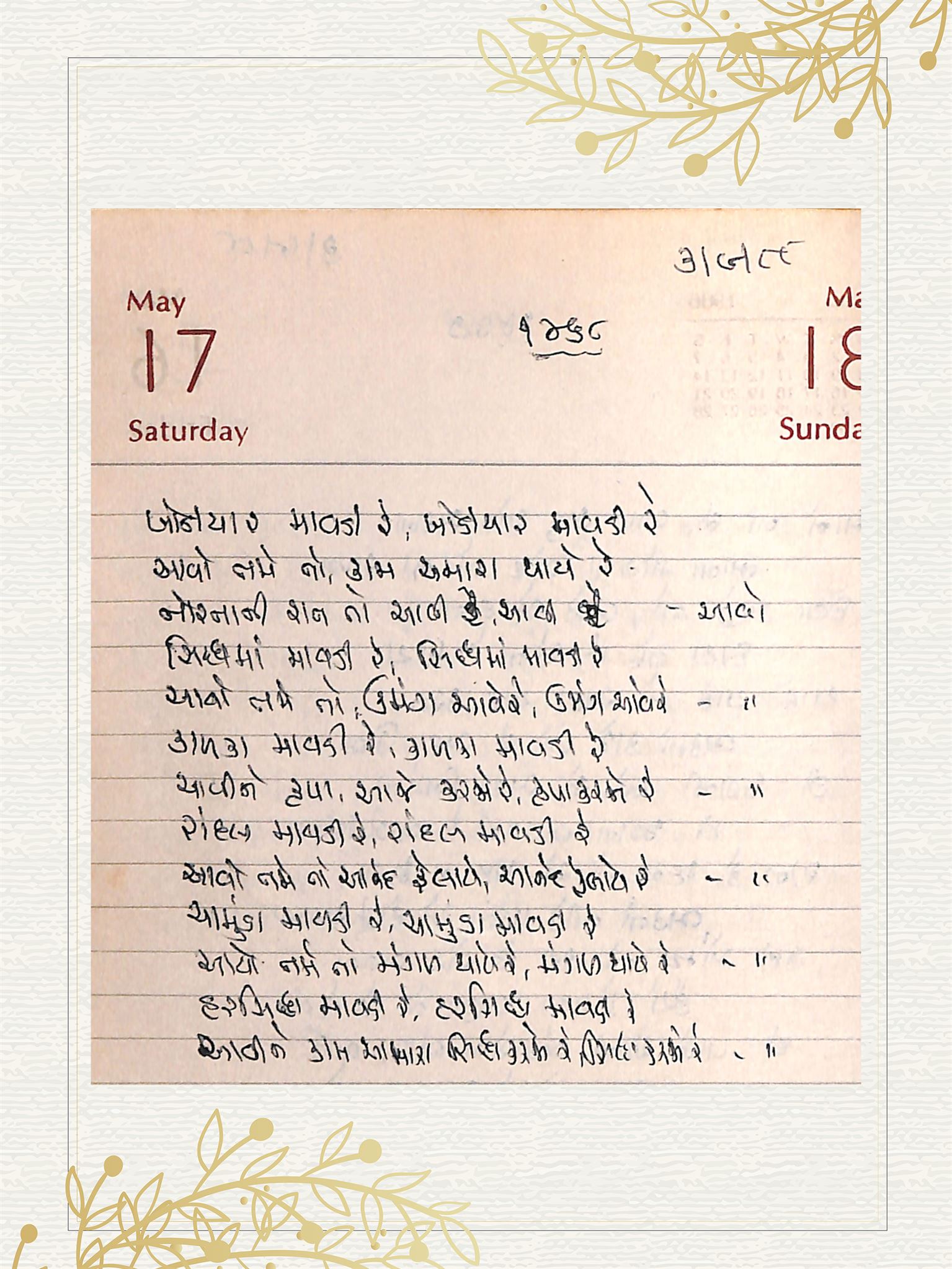 Gujarati Bhajan no. 1468 by Satguru Devendra Ghia - Kaka