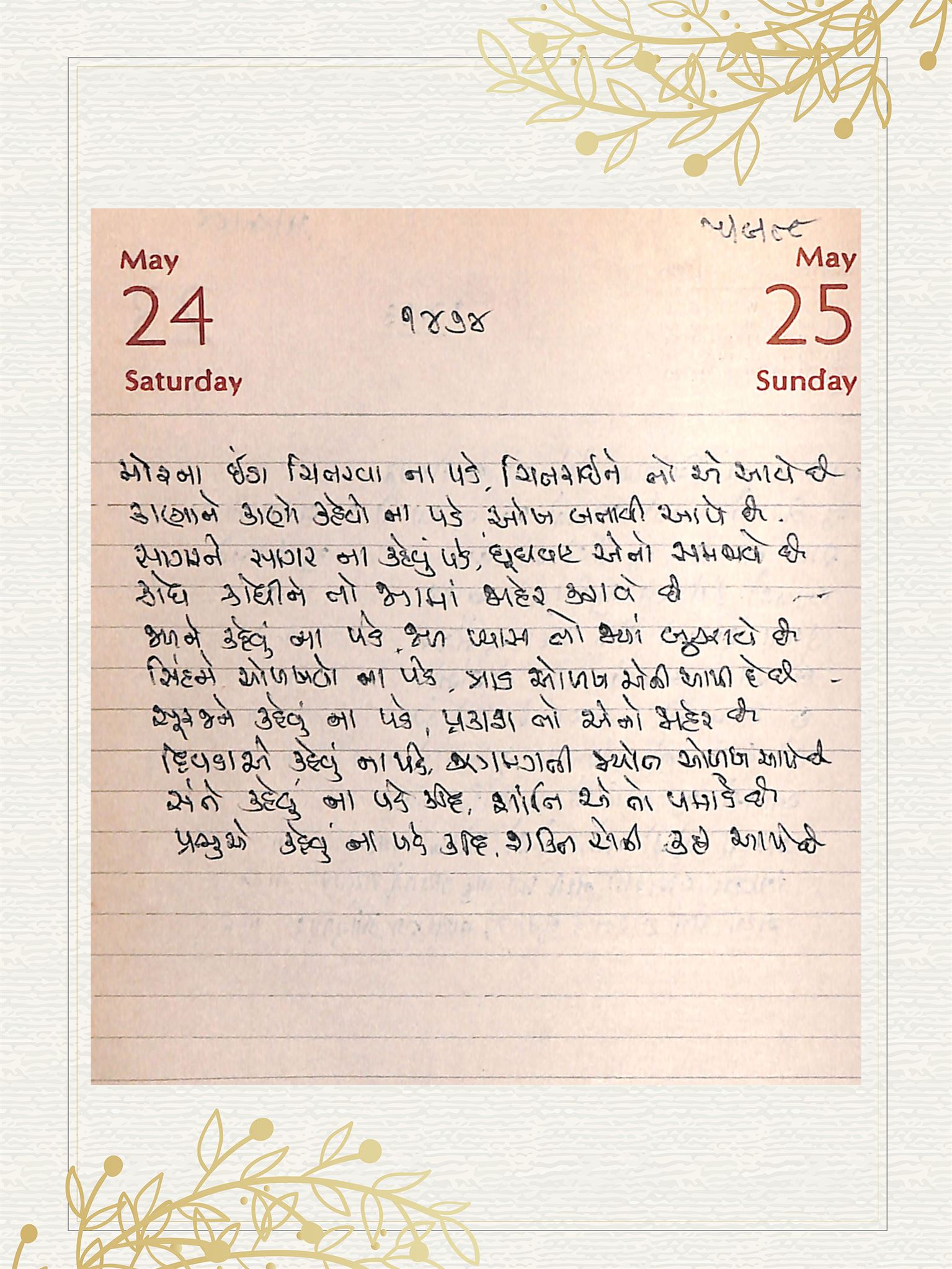 Gujarati Bhajan no. 1474 by Satguru Devendra Ghia - Kaka