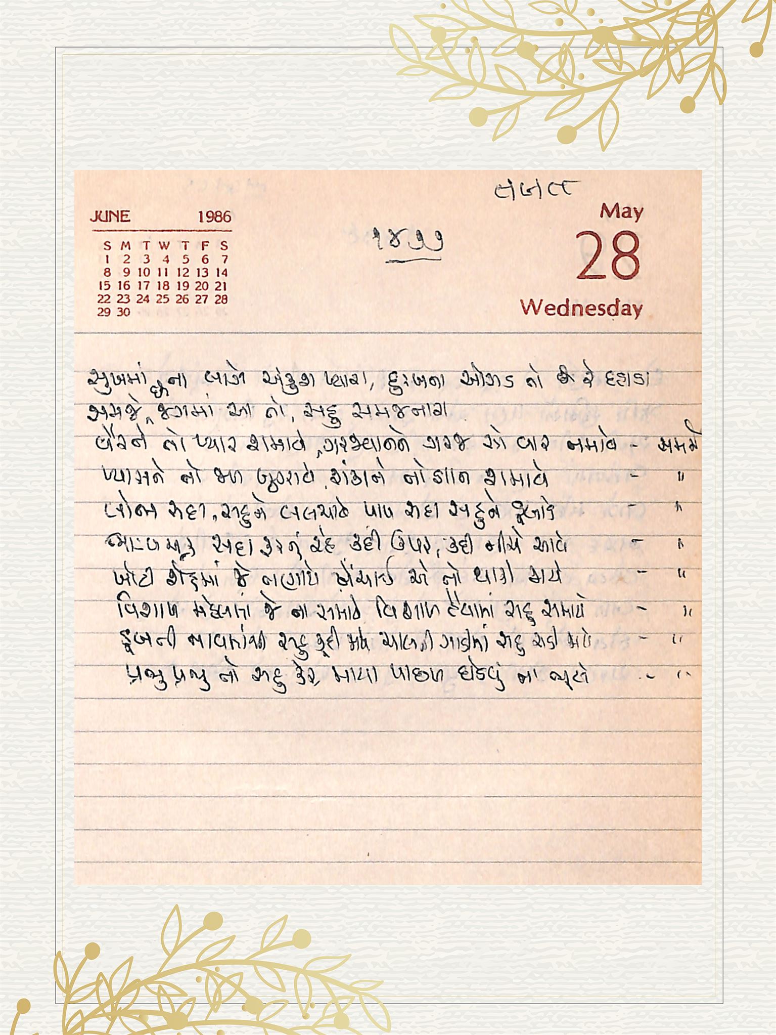 Gujarati Bhajan no. 1477 by Satguru Devendra Ghia - Kaka