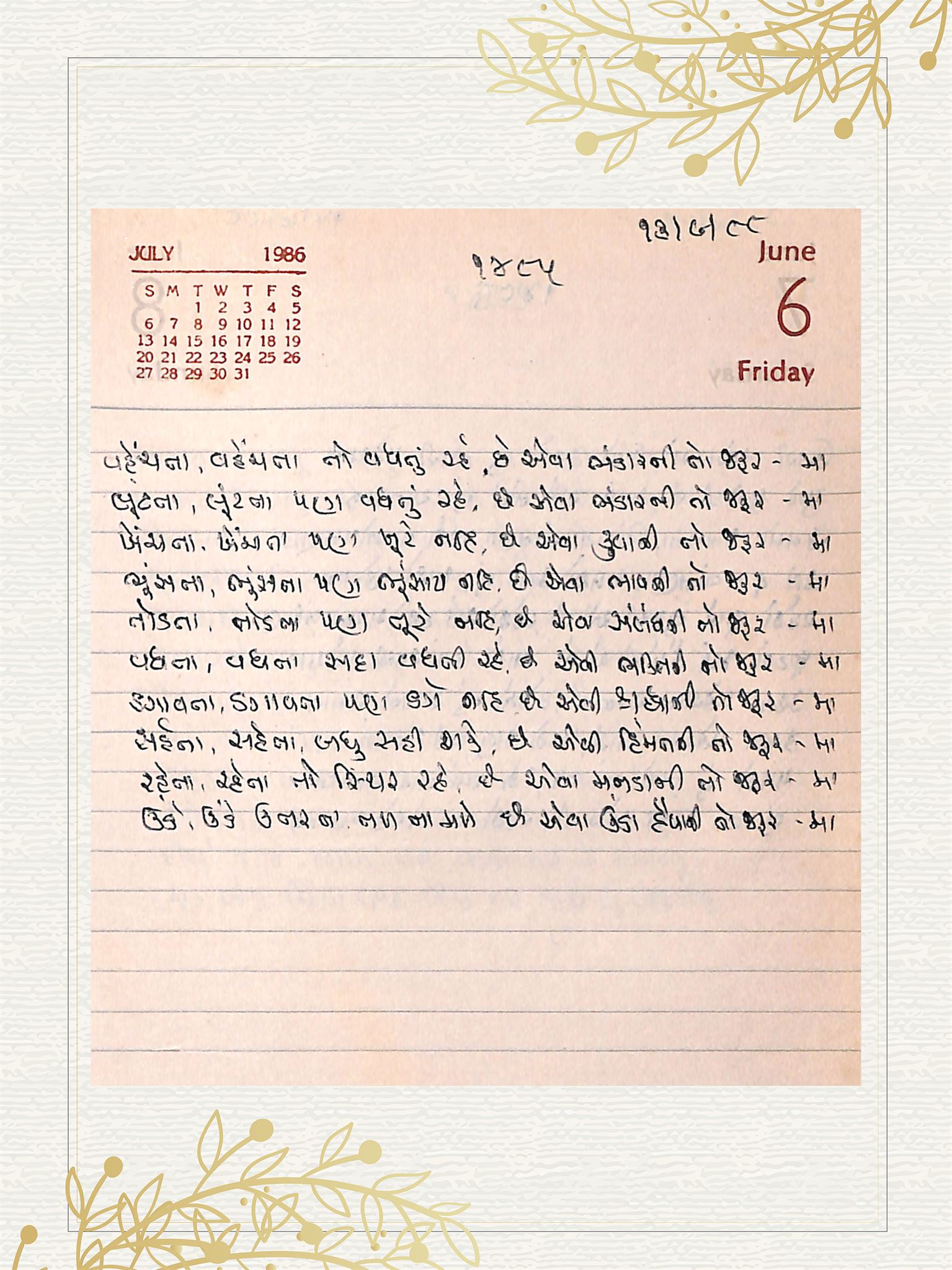 Gujarati Bhajan no. 1485 by Satguru Devendra Ghia - Kaka