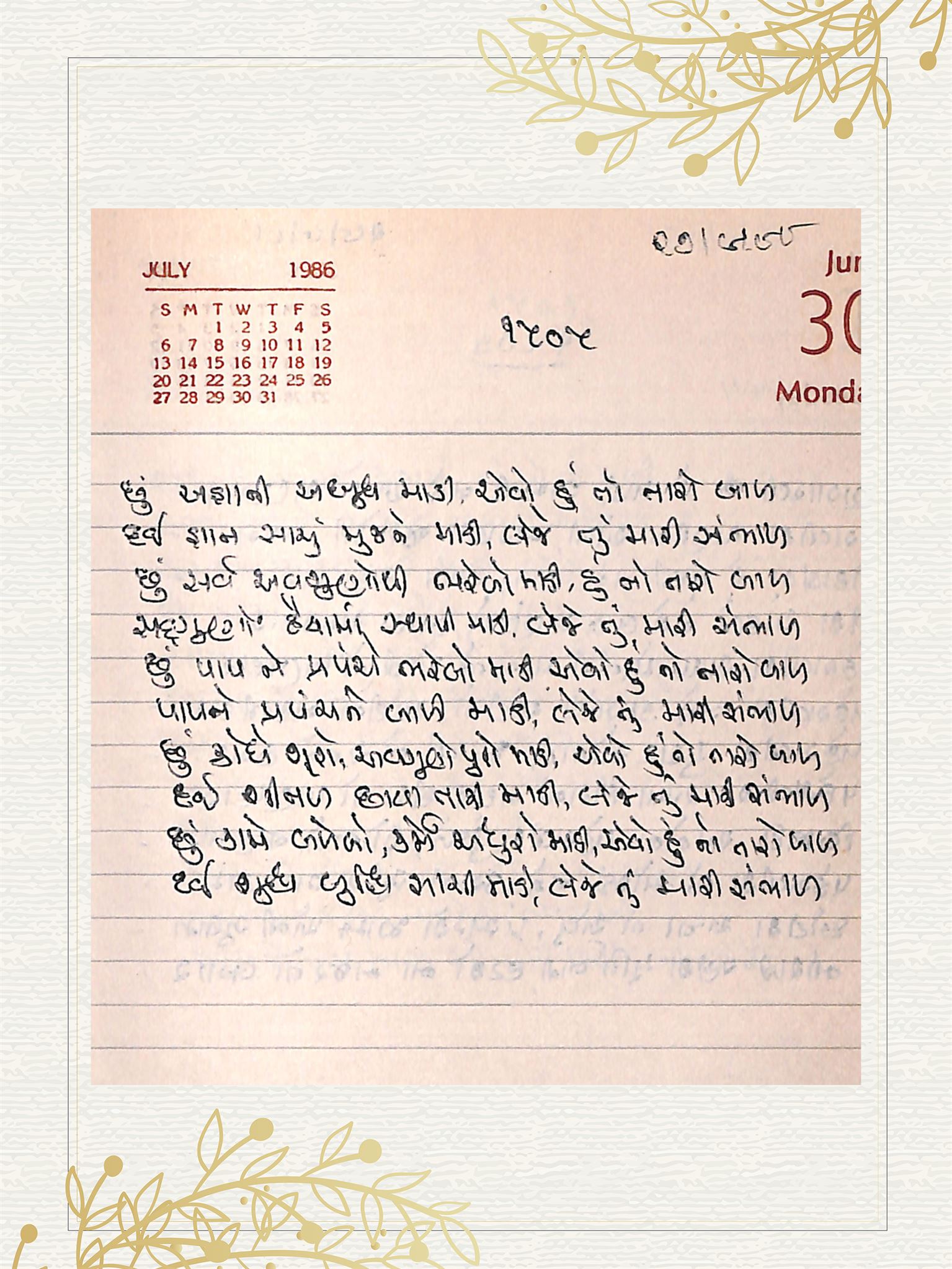 Gujarati Bhajan no. 1505 by Satguru Devendra Ghia - Kaka