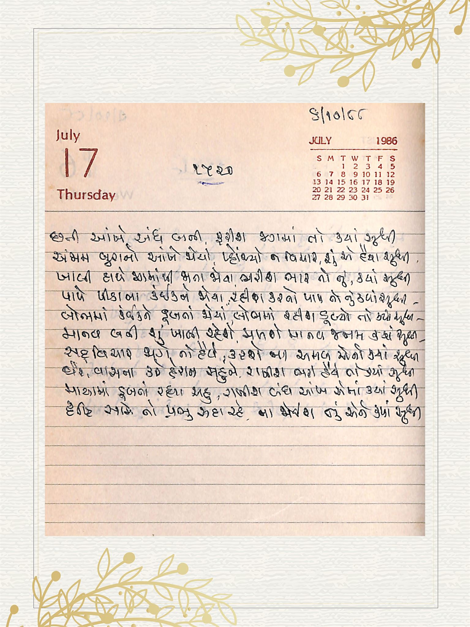 Gujarati Bhajan no. 1520 by Satguru Devendra Ghia - Kaka