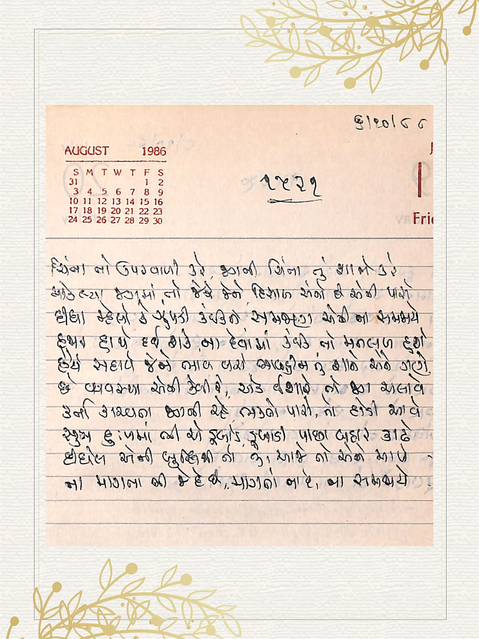 Gujarati Bhajan no. 1521 by Satguru Devendra Ghia - Kaka