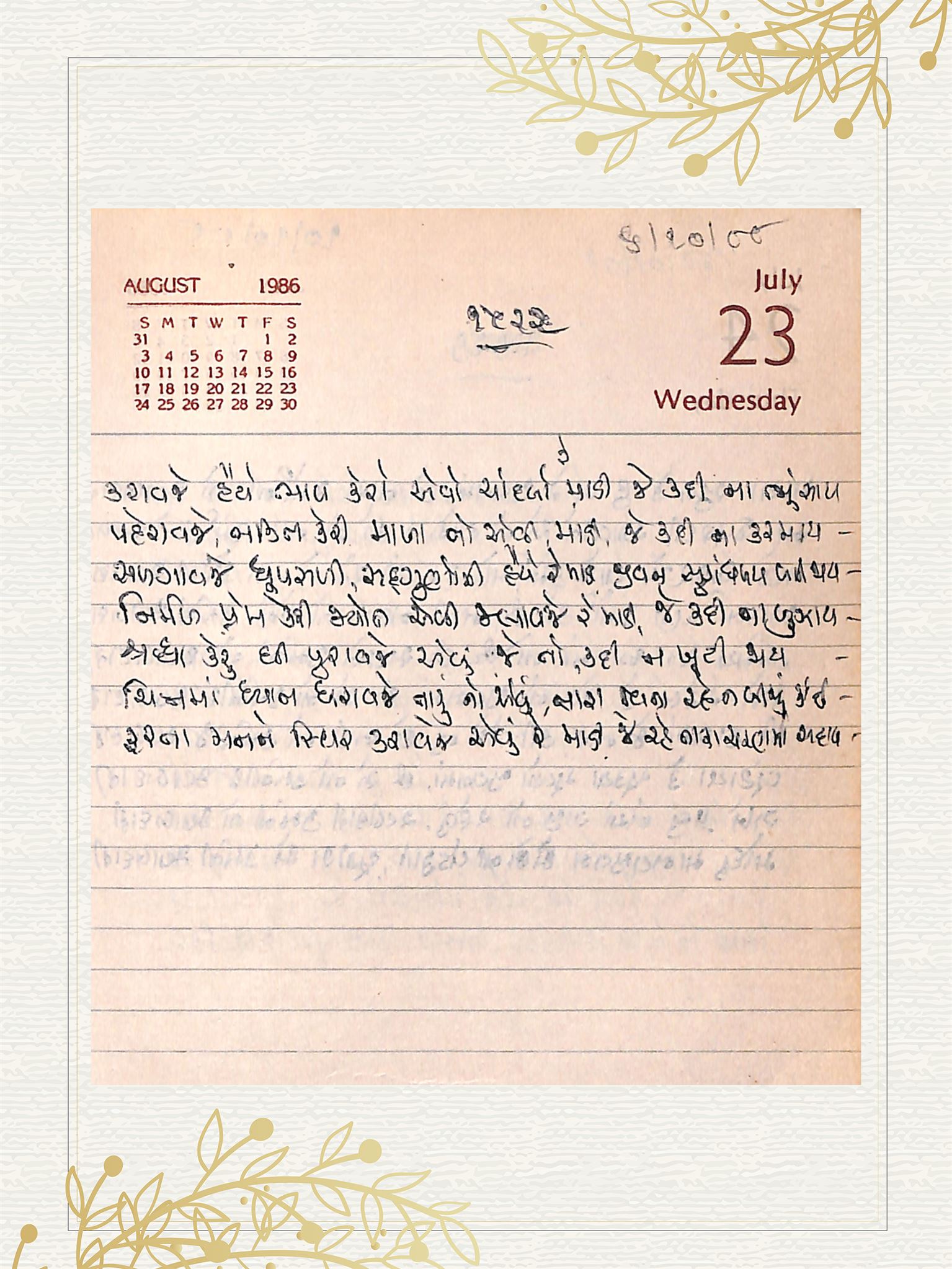 Gujarati Bhajan no. 1522 by Satguru Devendra Ghia - Kaka