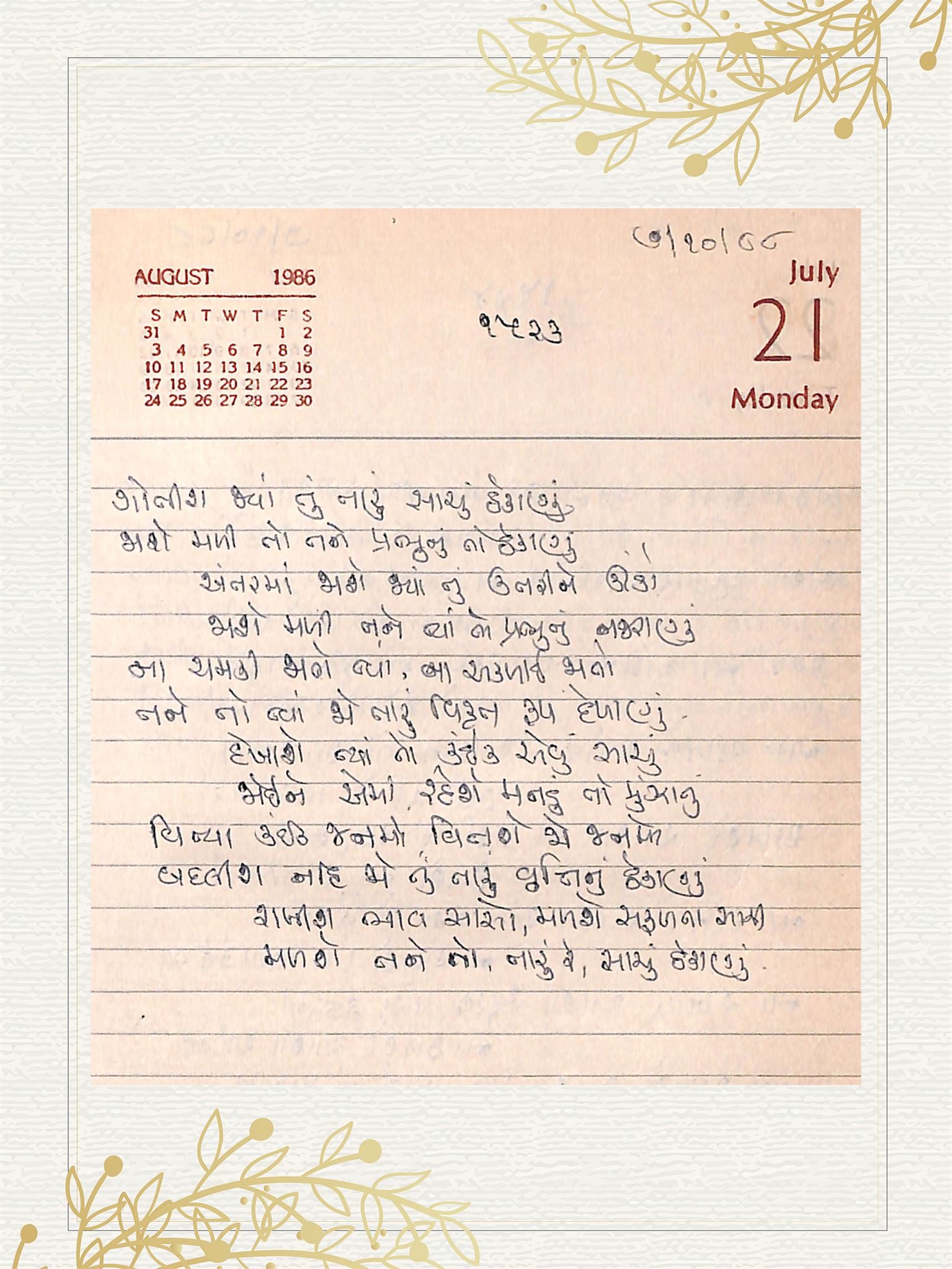 Gujarati Bhajan no. 1523 by Satguru Devendra Ghia - Kaka