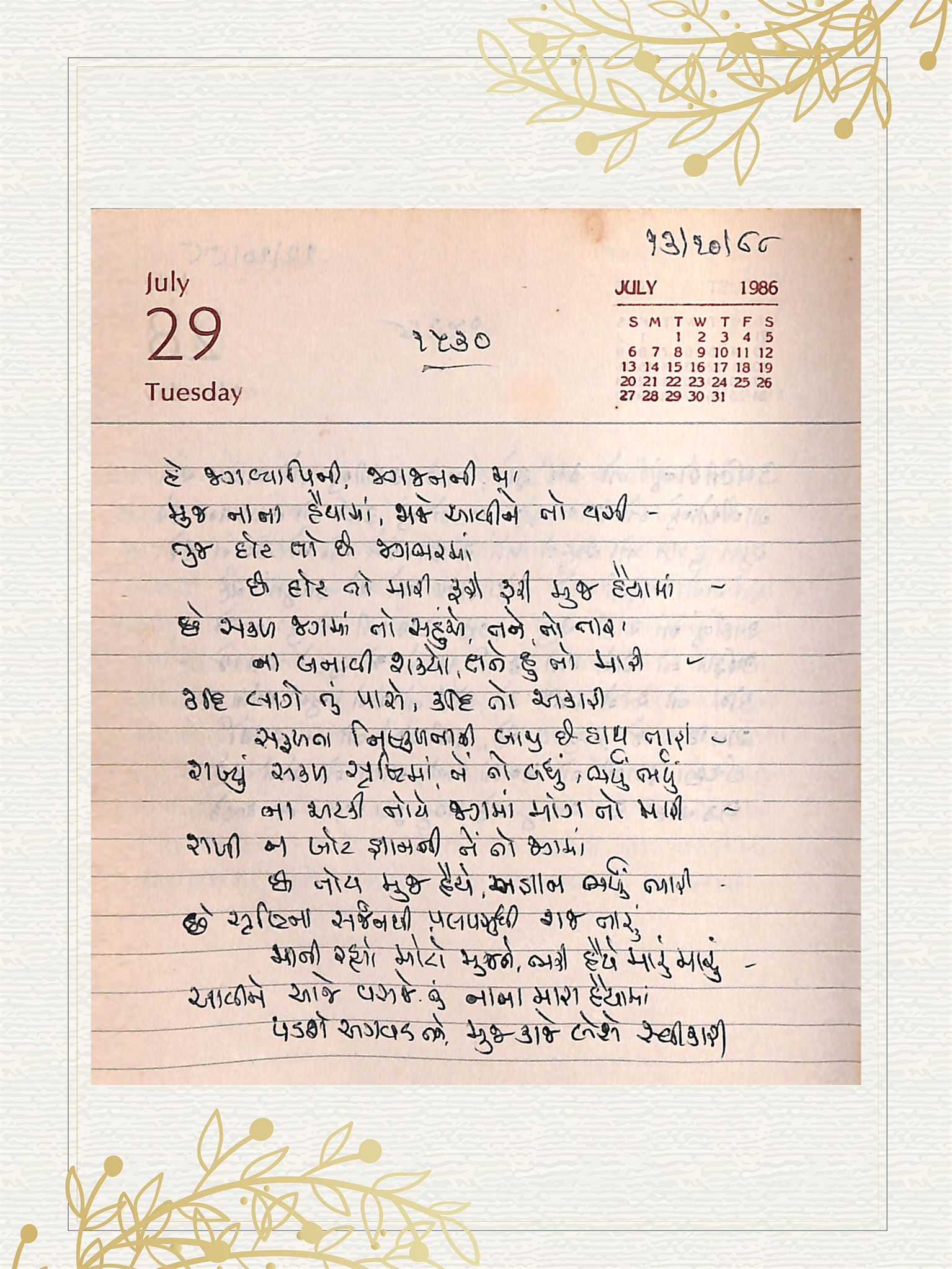 Gujarati Bhajan no. 1530 by Satguru Devendra Ghia - Kaka