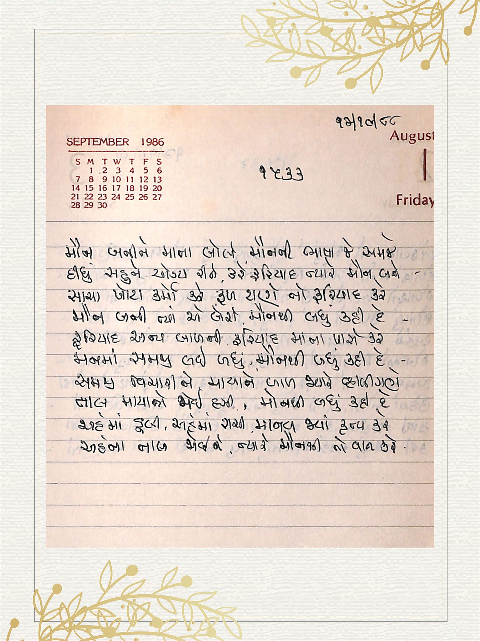 Gujarati Bhajan no. 1533 by Satguru Devendra Ghia - Kaka