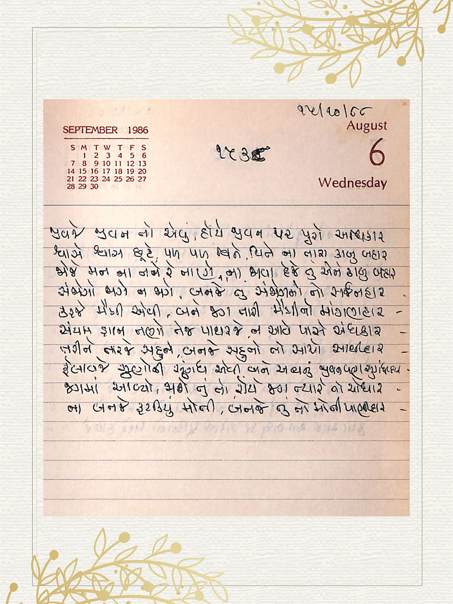 Gujarati Bhajan no. 1538 by Satguru Devendra Ghia - Kaka