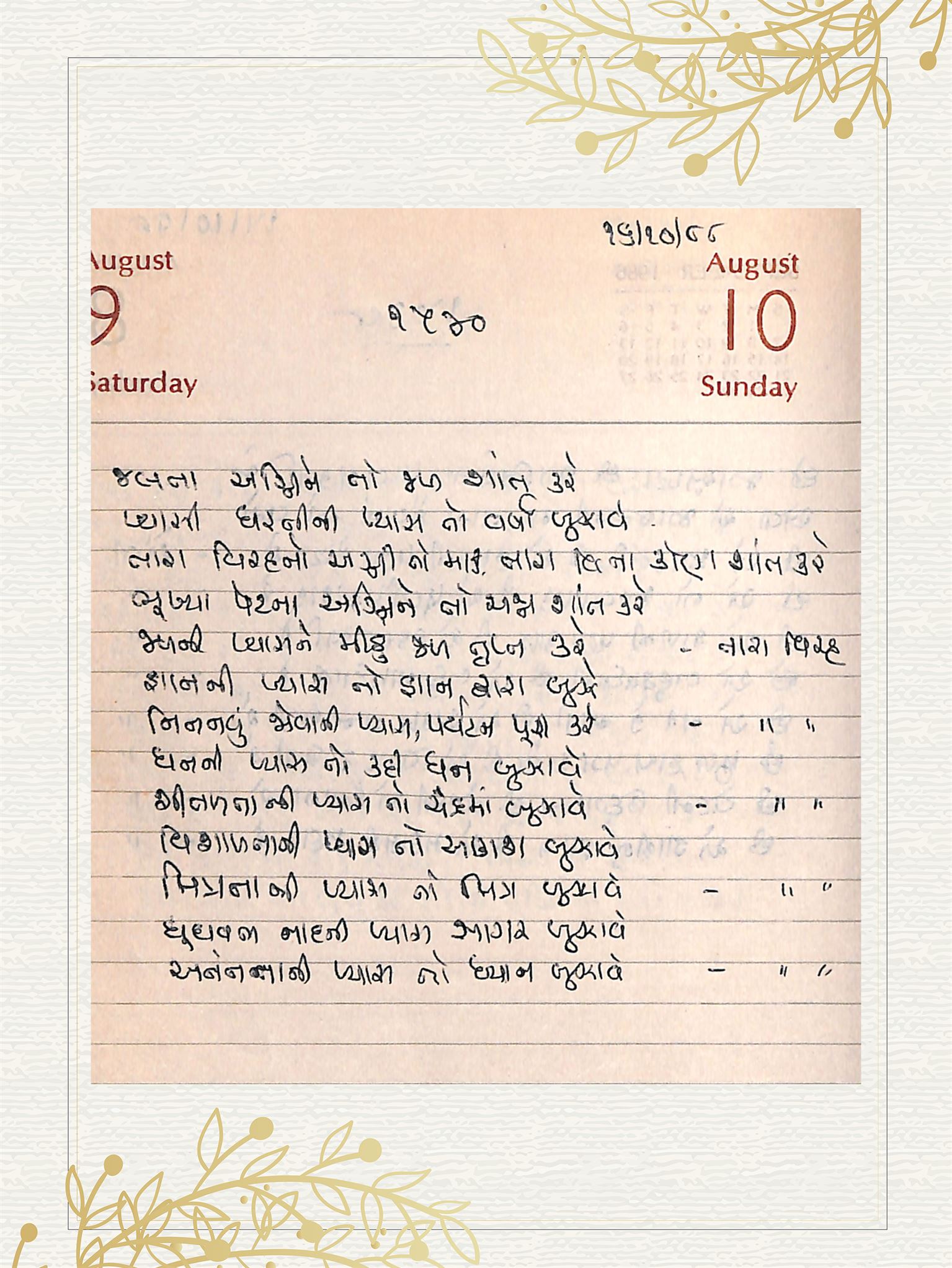 Gujarati Bhajan no. 1540 by Satguru Devendra Ghia - Kaka