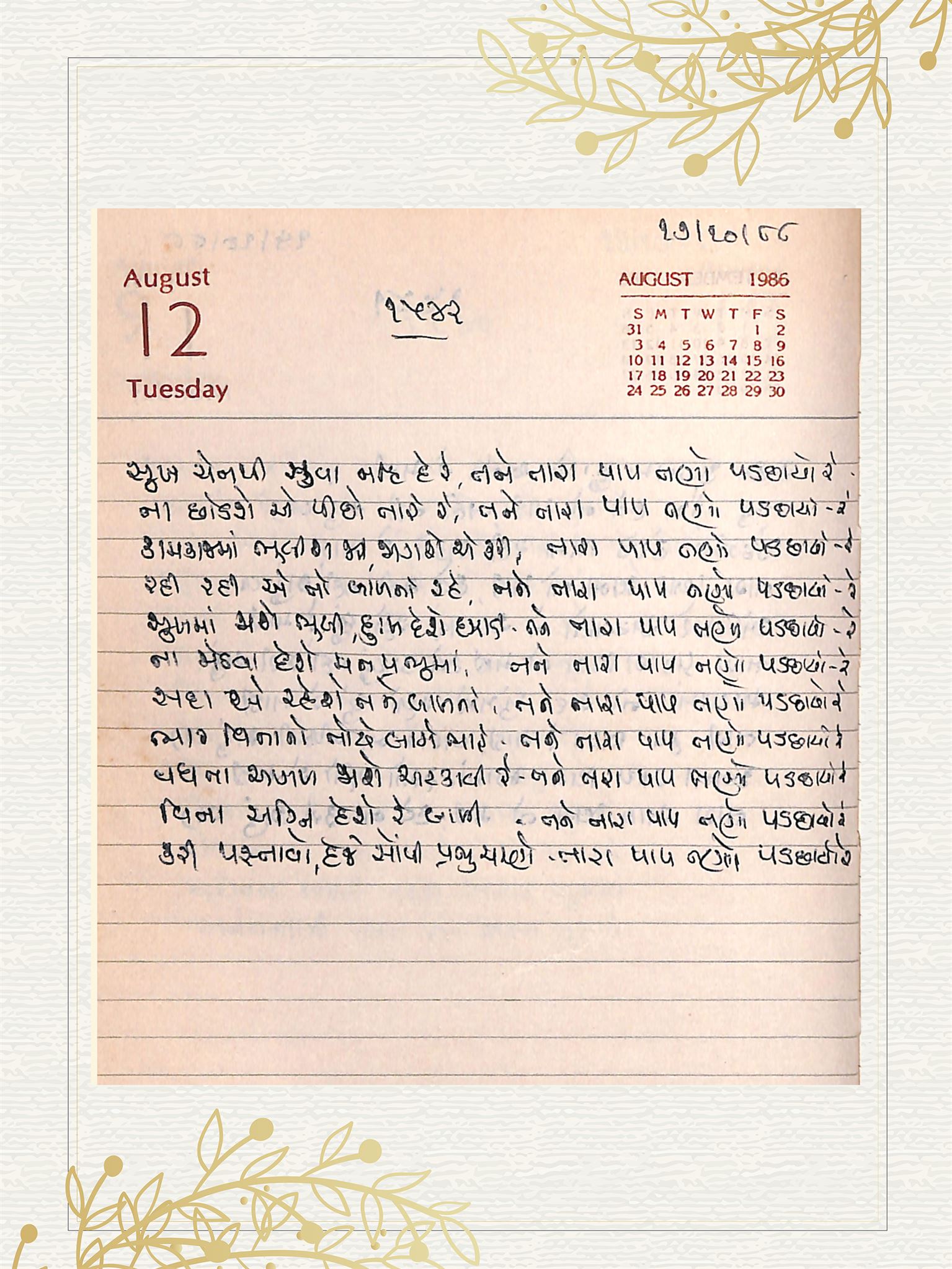 Gujarati Bhajan no. 1542 by Satguru Devendra Ghia - Kaka