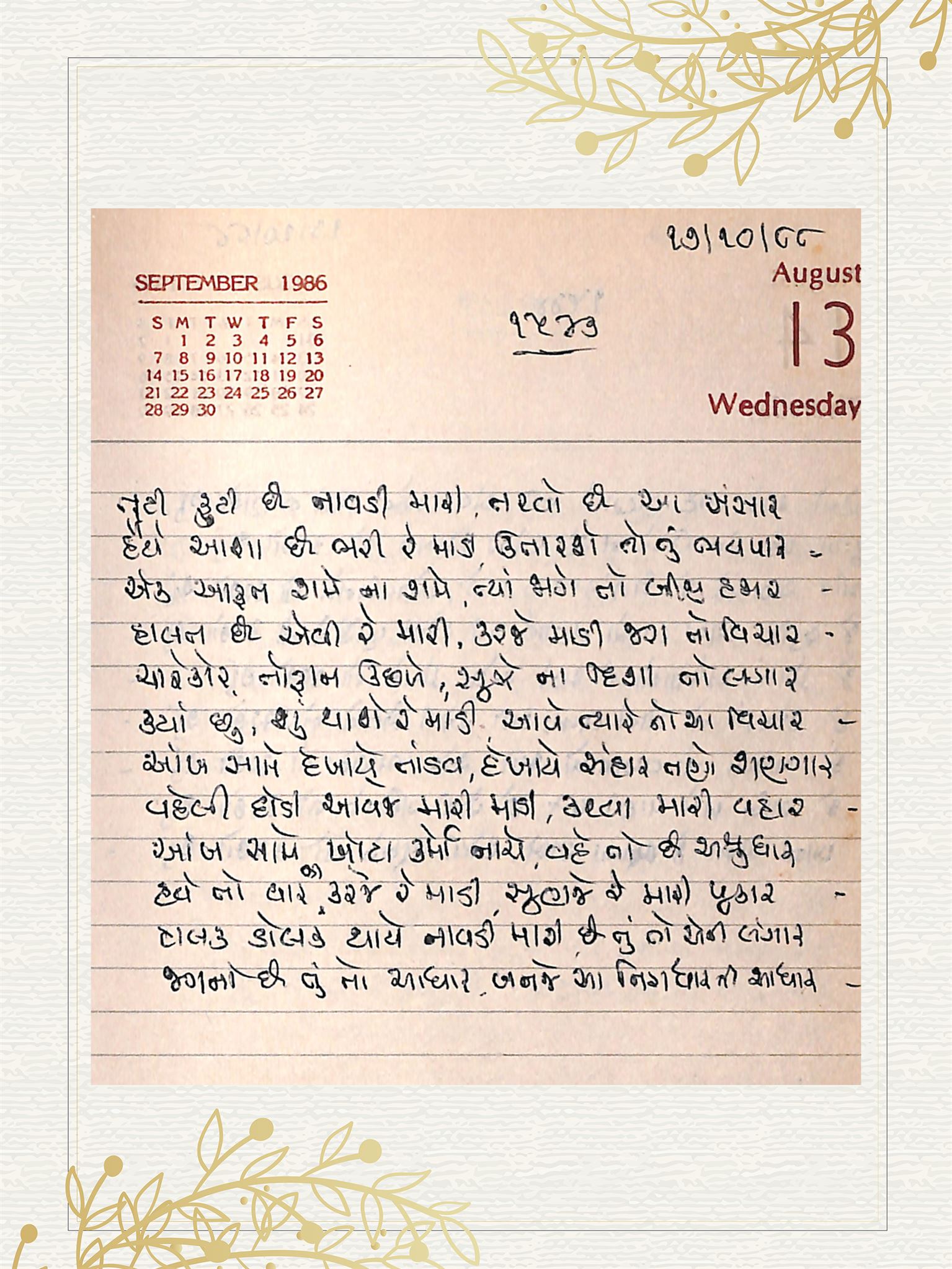 Gujarati Bhajan no. 1543 by Satguru Devendra Ghia - Kaka