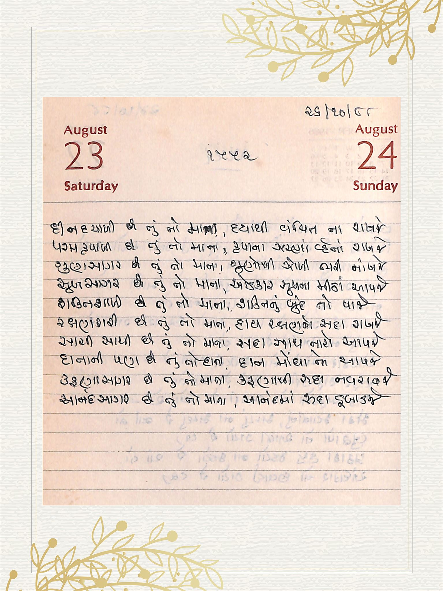 Gujarati Bhajan no. 1552 by Satguru Devendra Ghia - Kaka
