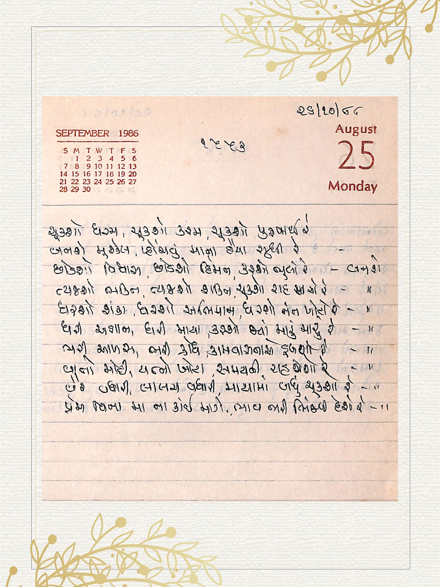 Gujarati Bhajan no. 1553 by Satguru Devendra Ghia - Kaka