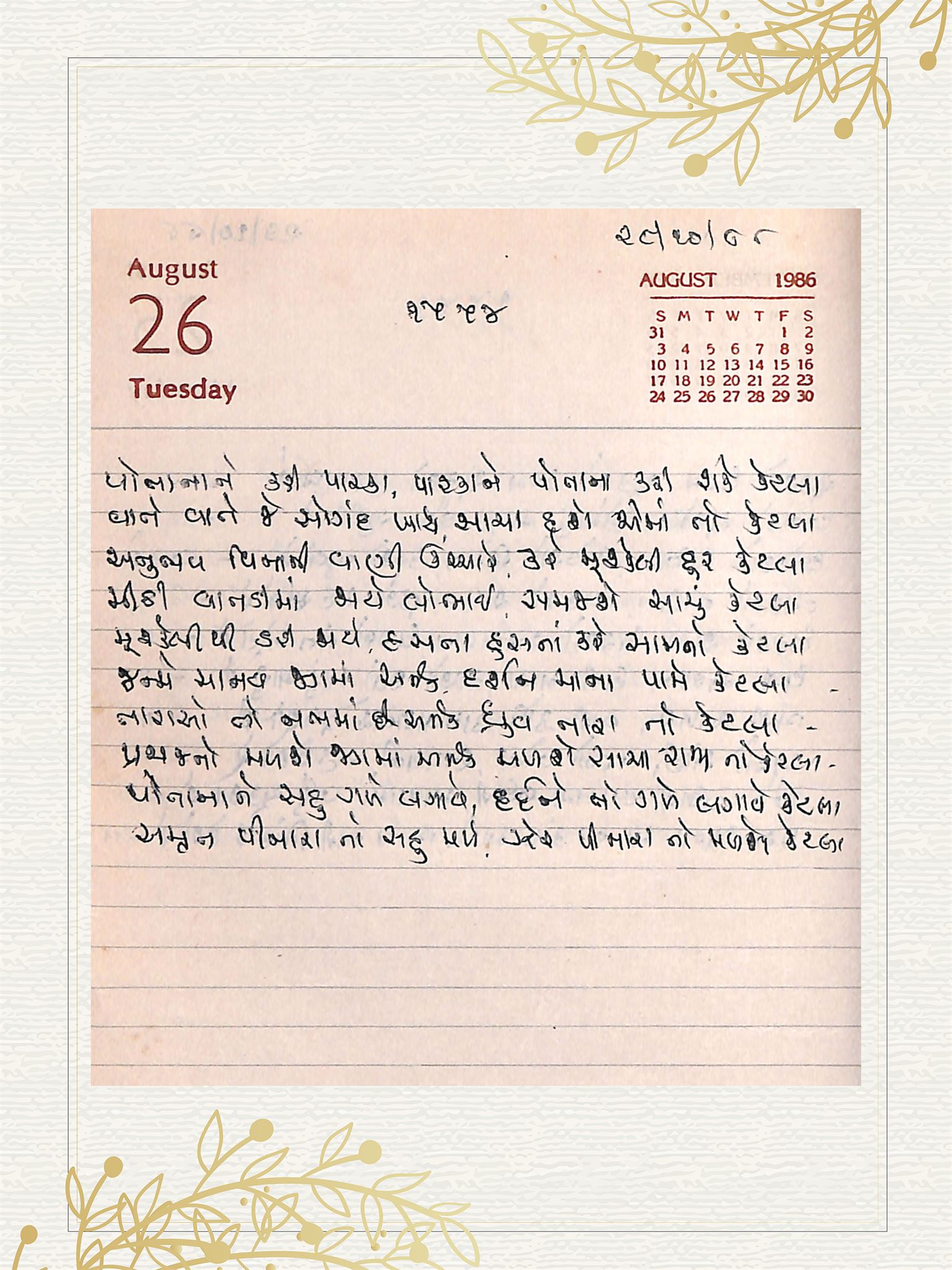 Gujarati Bhajan no. 1554 by Satguru Devendra Ghia - Kaka