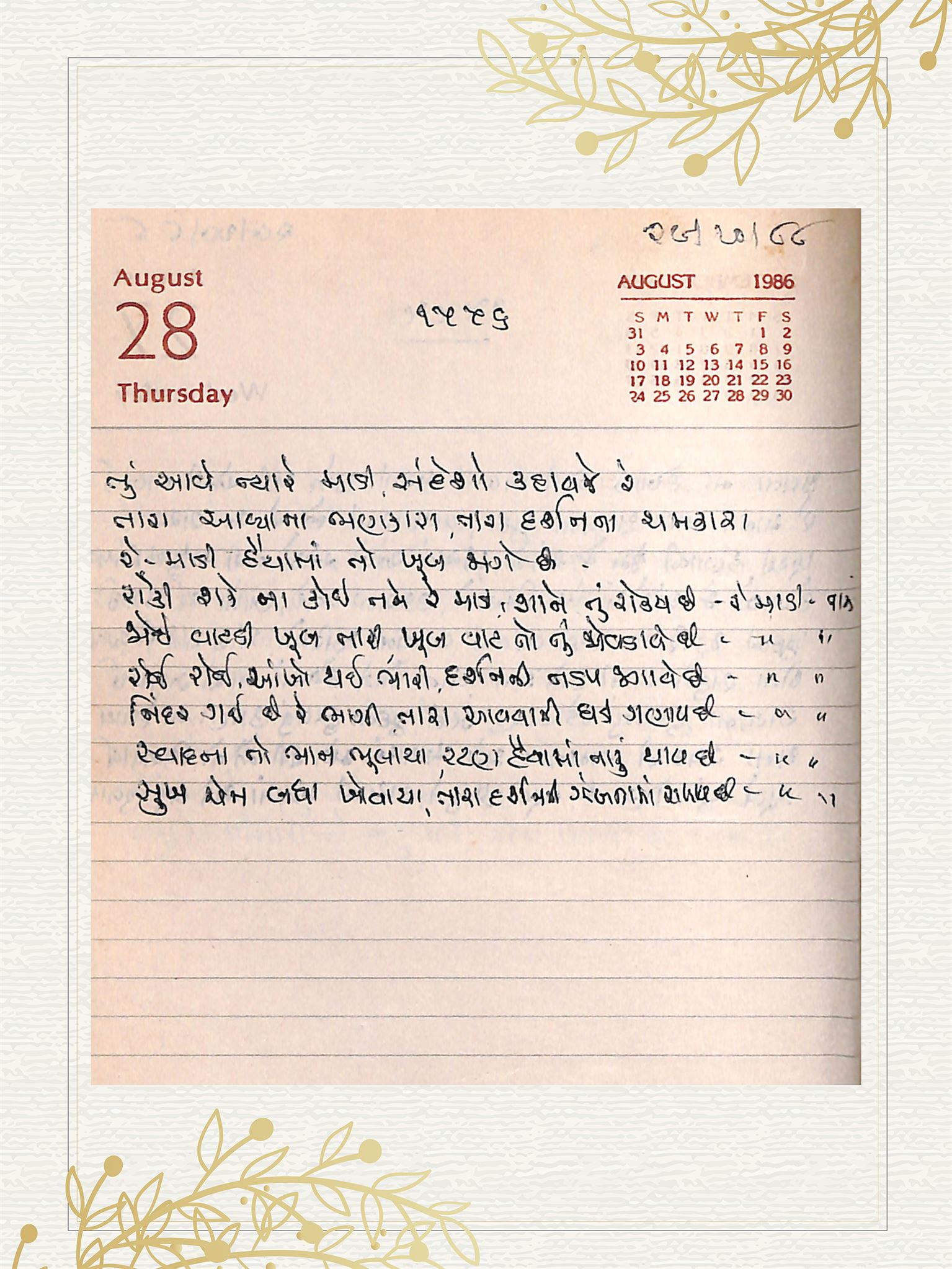 Gujarati Bhajan no. 1556 by Satguru Devendra Ghia - Kaka