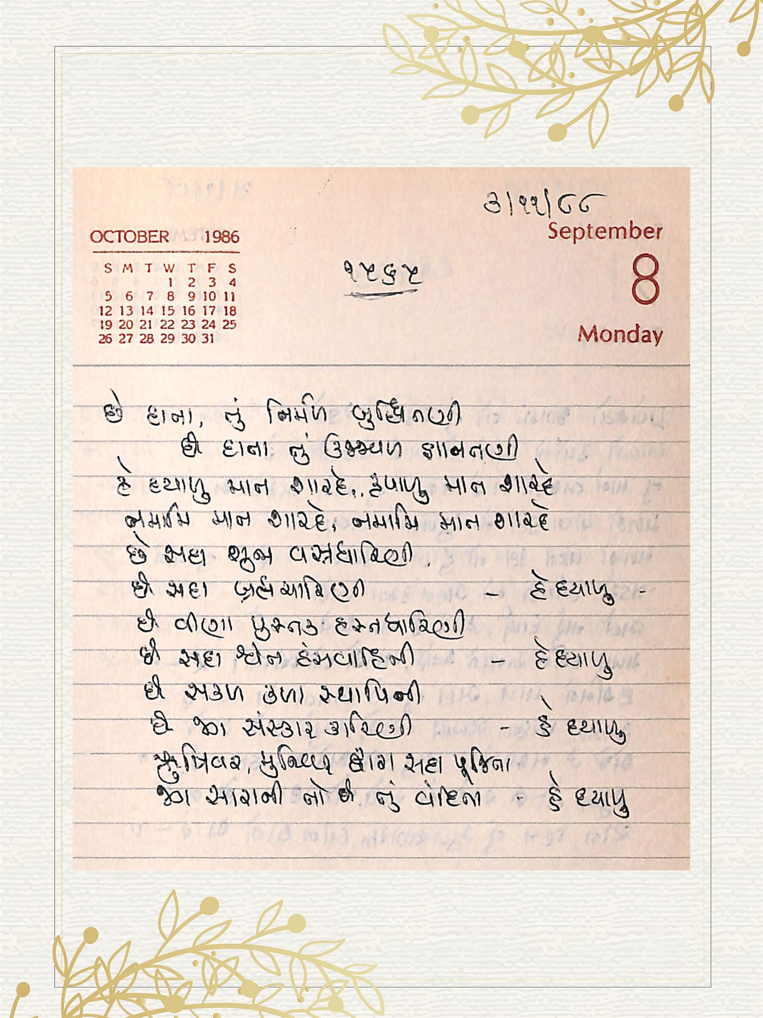 Gujarati Bhajan no. 1565 by Satguru Devendra Ghia - Kaka