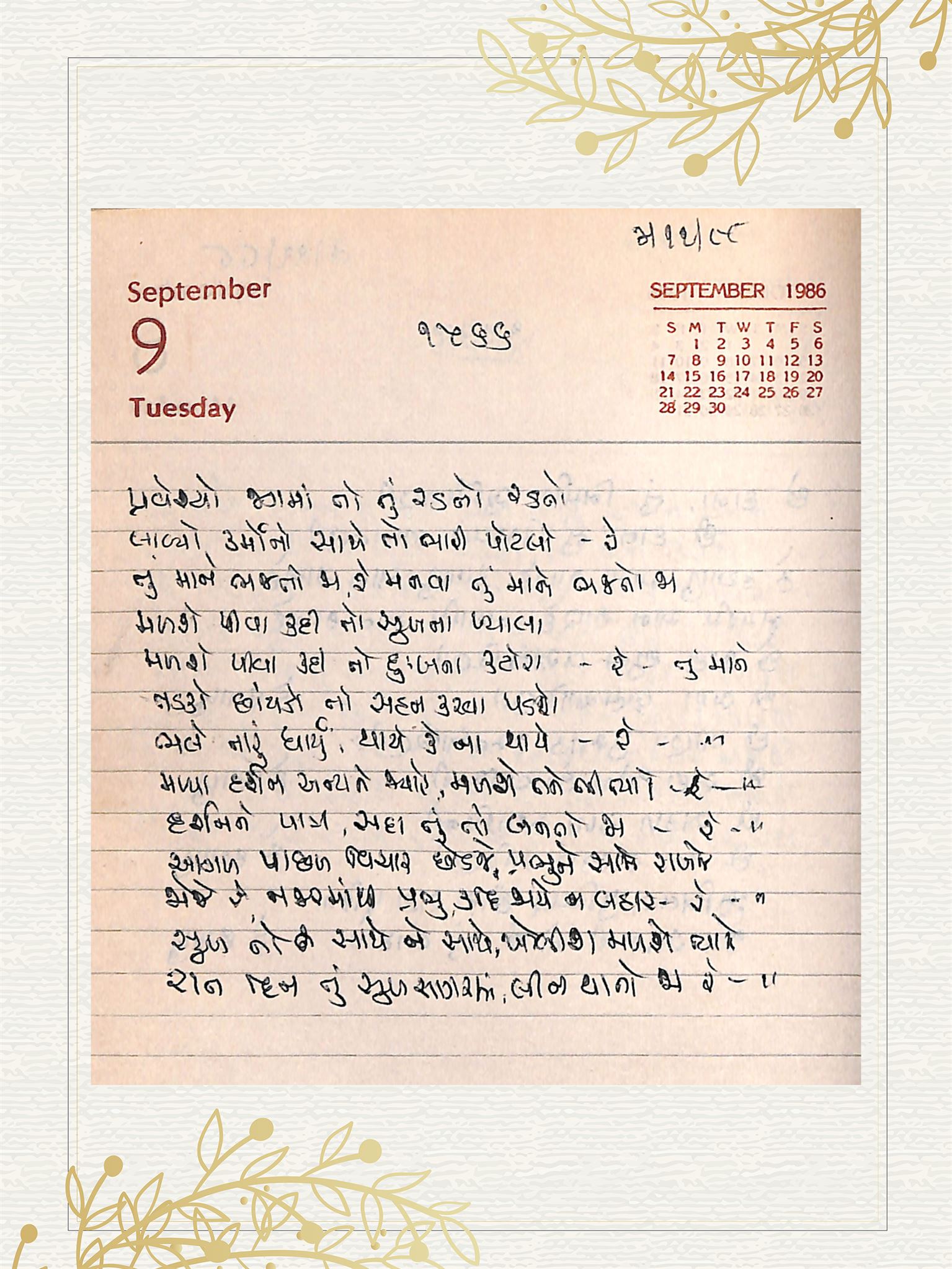 Gujarati Bhajan no. 1566 by Satguru Devendra Ghia - Kaka