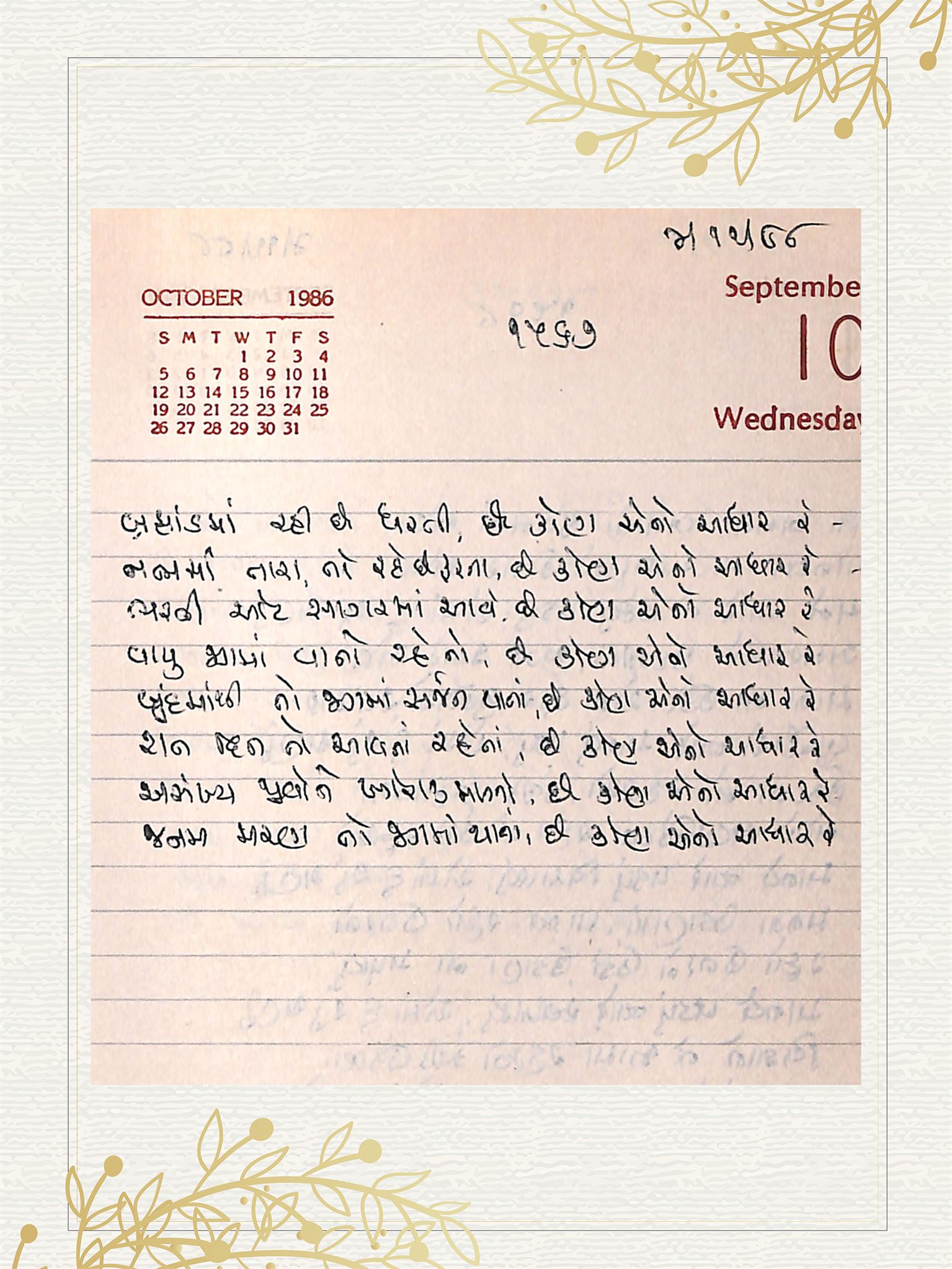 Gujarati Bhajan no. 1567 by Satguru Devendra Ghia - Kaka